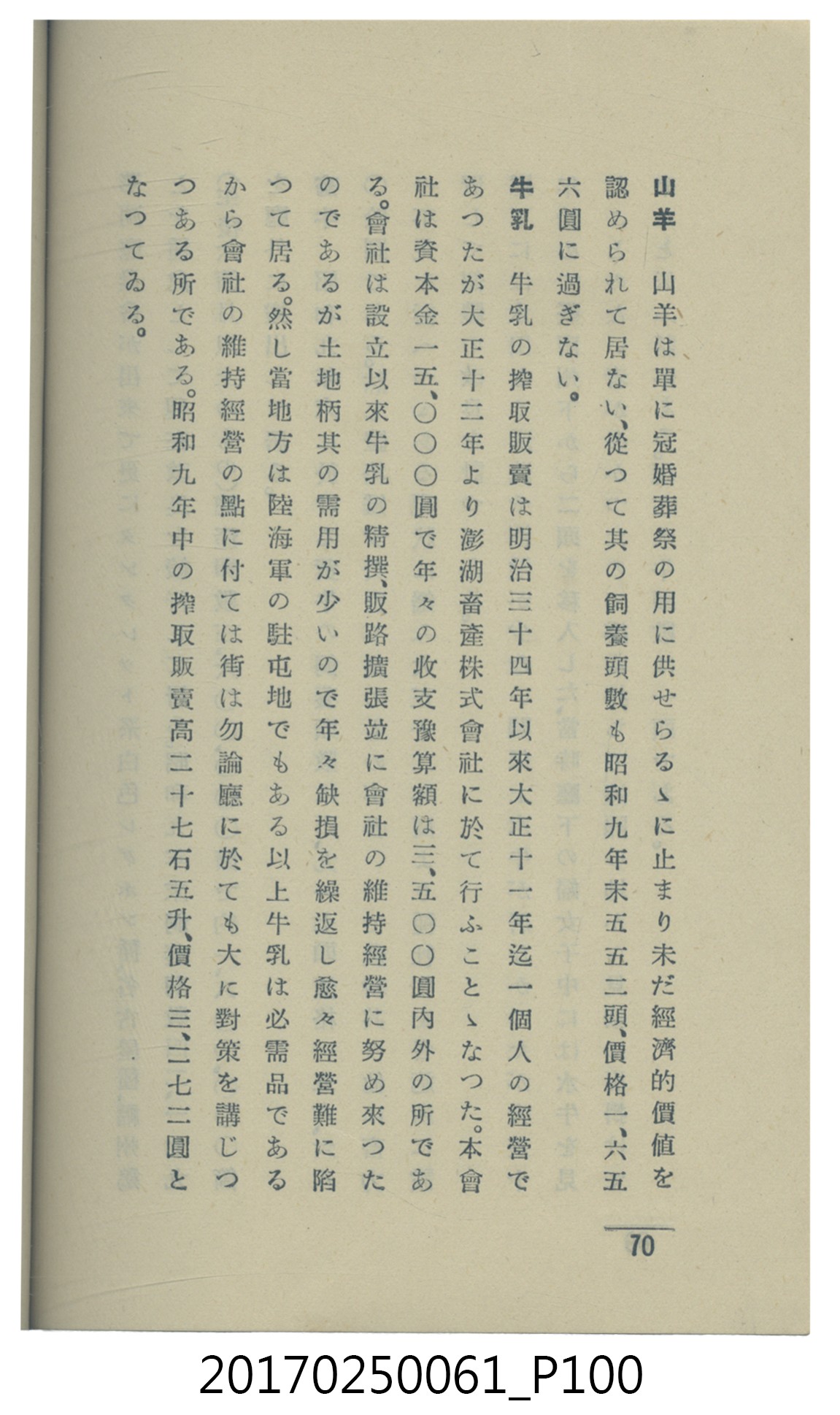  山科商店印刷部印刷《澎湖廳要覽》 (共189張)
