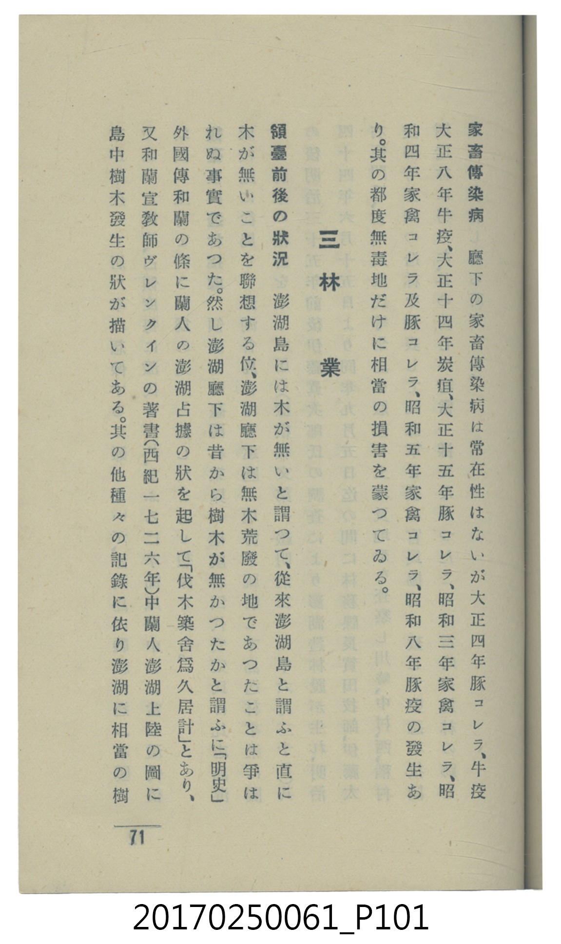  山科商店印刷部印刷《澎湖廳要覽》 (共189張)