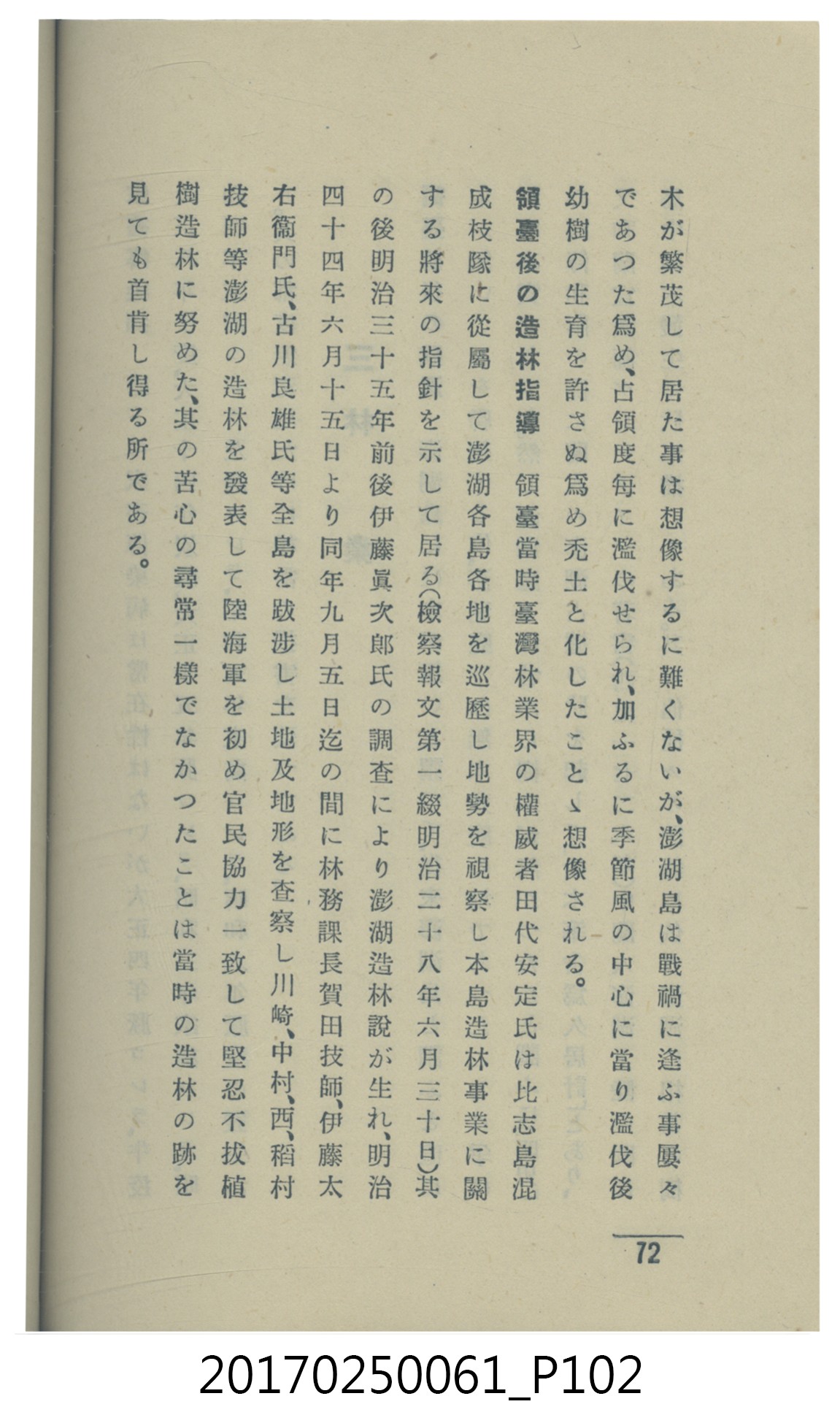  山科商店印刷部印刷《澎湖廳要覽》 (共189張)