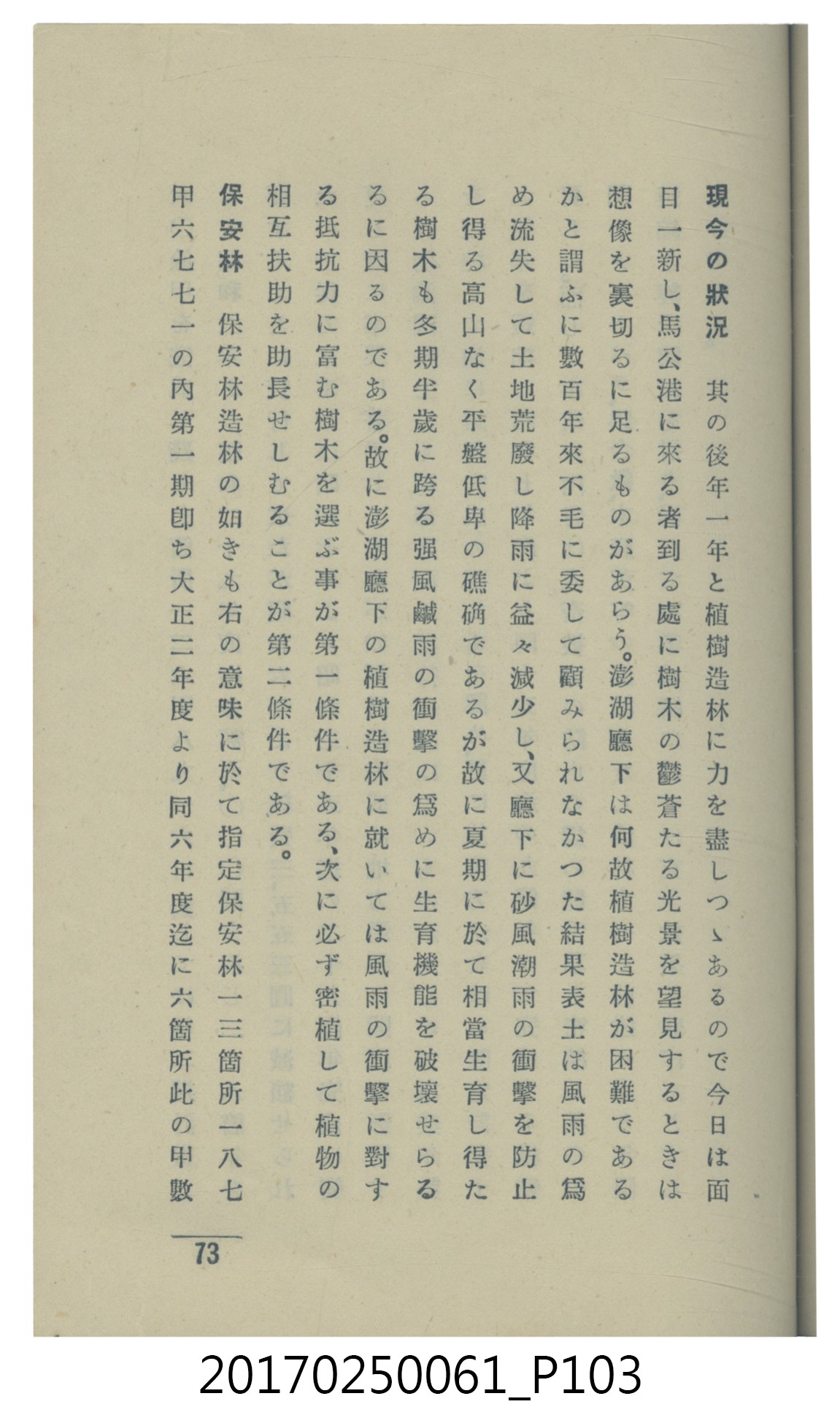  山科商店印刷部印刷《澎湖廳要覽》 (共189張)