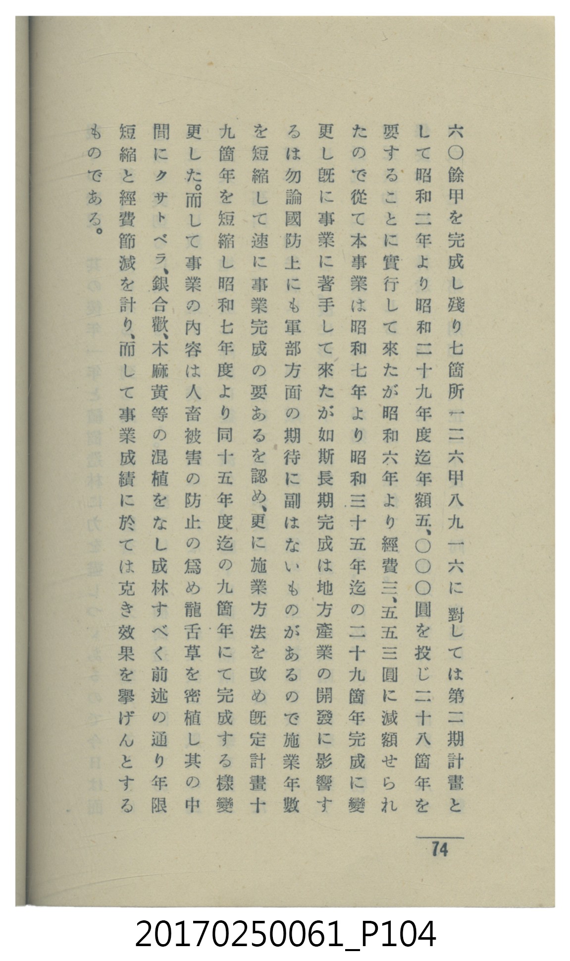  山科商店印刷部印刷《澎湖廳要覽》 (共189張)