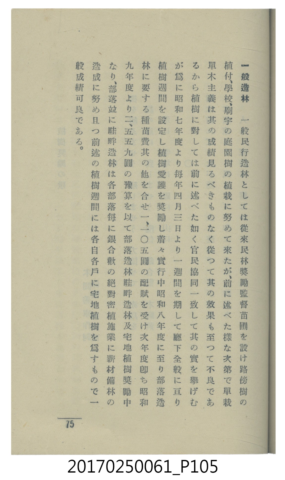  山科商店印刷部印刷《澎湖廳要覽》 (共189張)