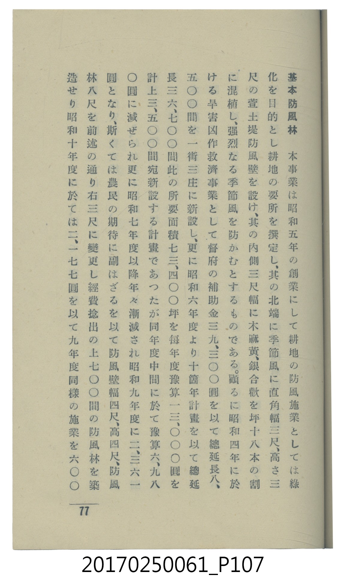  山科商店印刷部印刷《澎湖廳要覽》 (共189張)