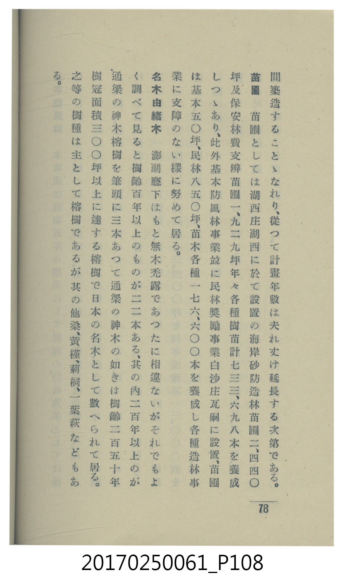  山科商店印刷部印刷《澎湖廳要覽》 (共189張)