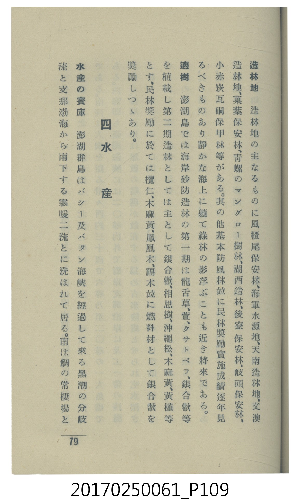  山科商店印刷部印刷《澎湖廳要覽》 (共189張)