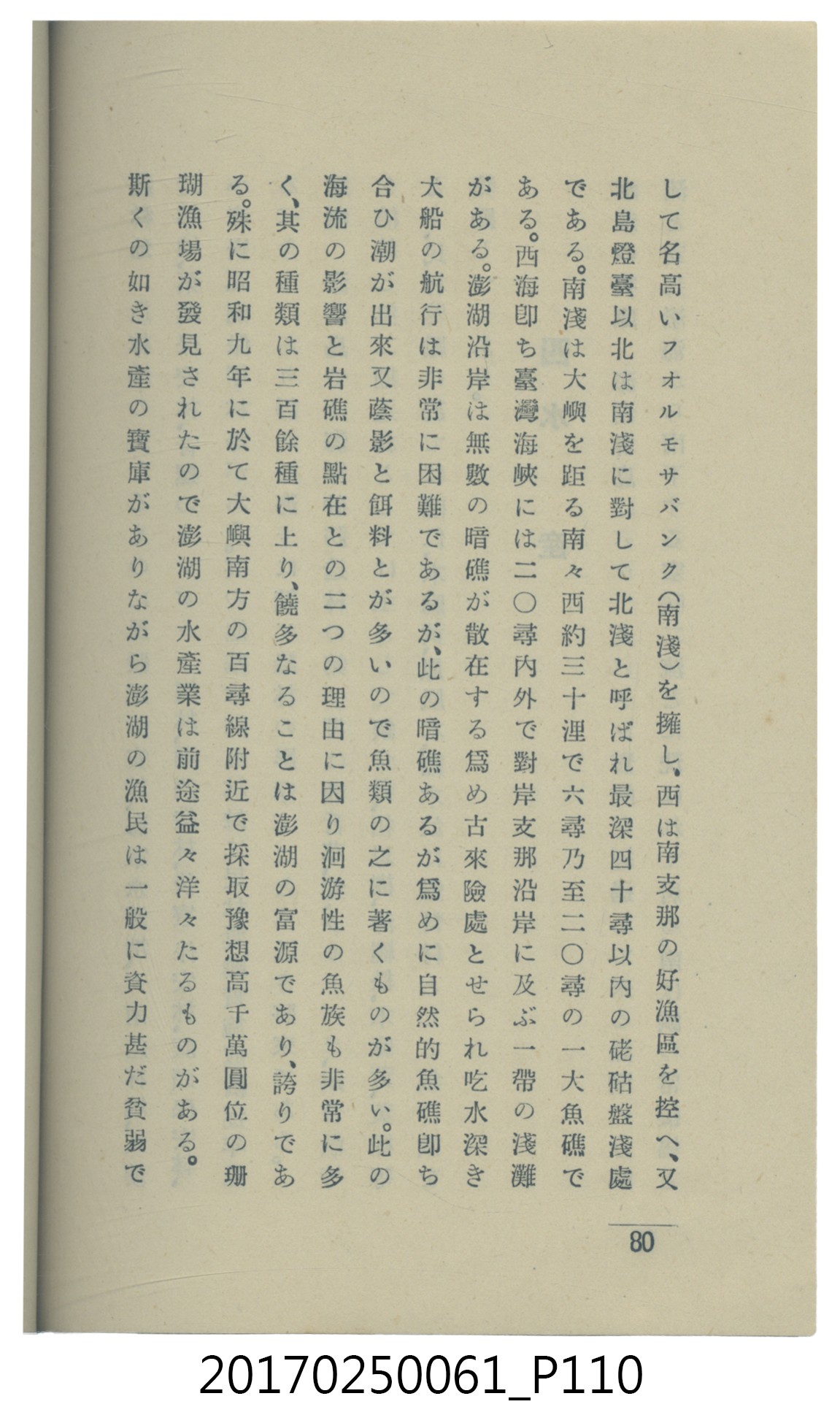  山科商店印刷部印刷《澎湖廳要覽》 (共189張)