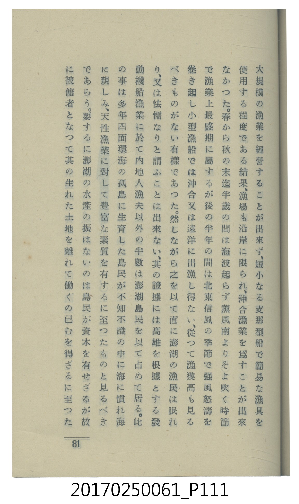  山科商店印刷部印刷《澎湖廳要覽》 (共189張)