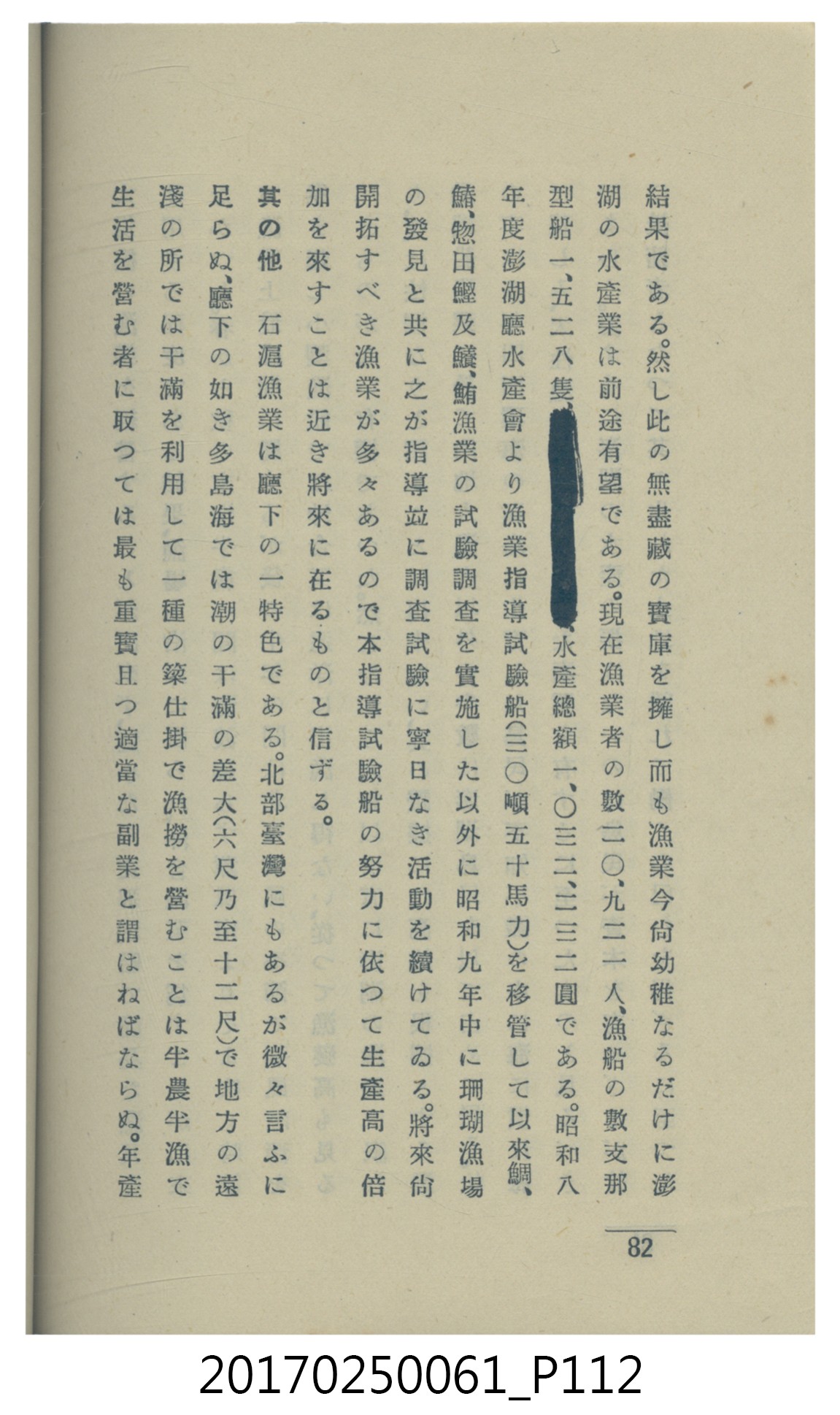  山科商店印刷部印刷《澎湖廳要覽》 (共189張)