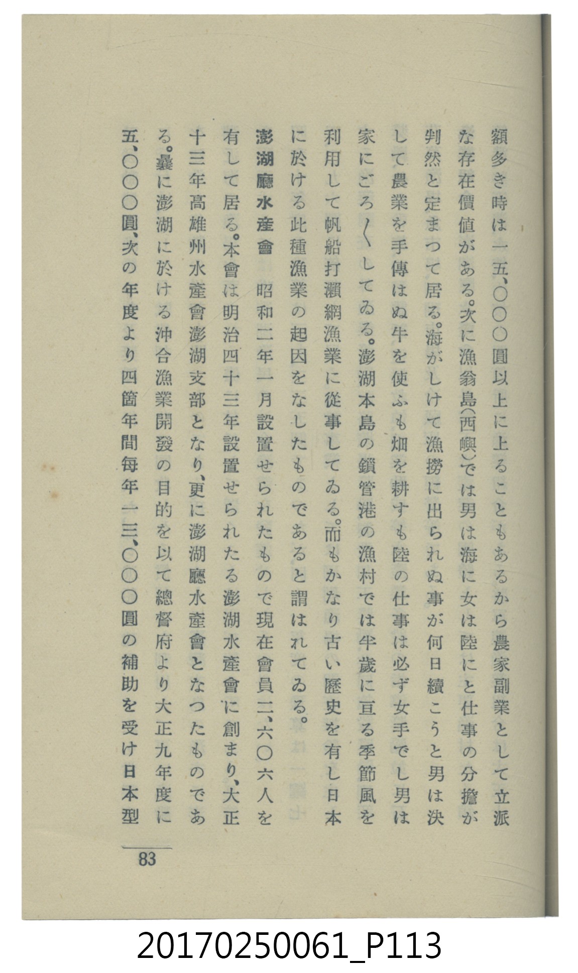  山科商店印刷部印刷《澎湖廳要覽》 (共189張)