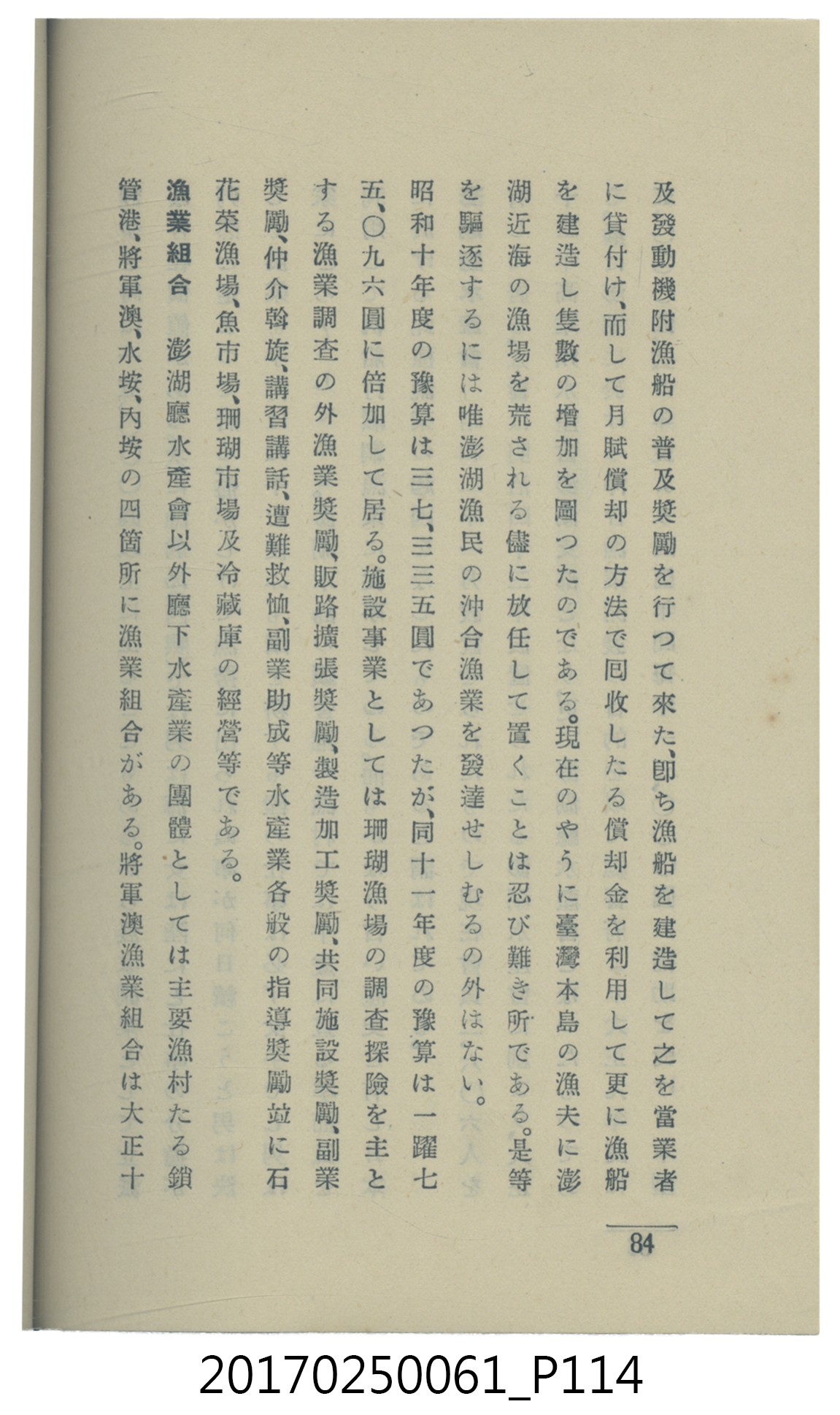  山科商店印刷部印刷《澎湖廳要覽》 (共189張)