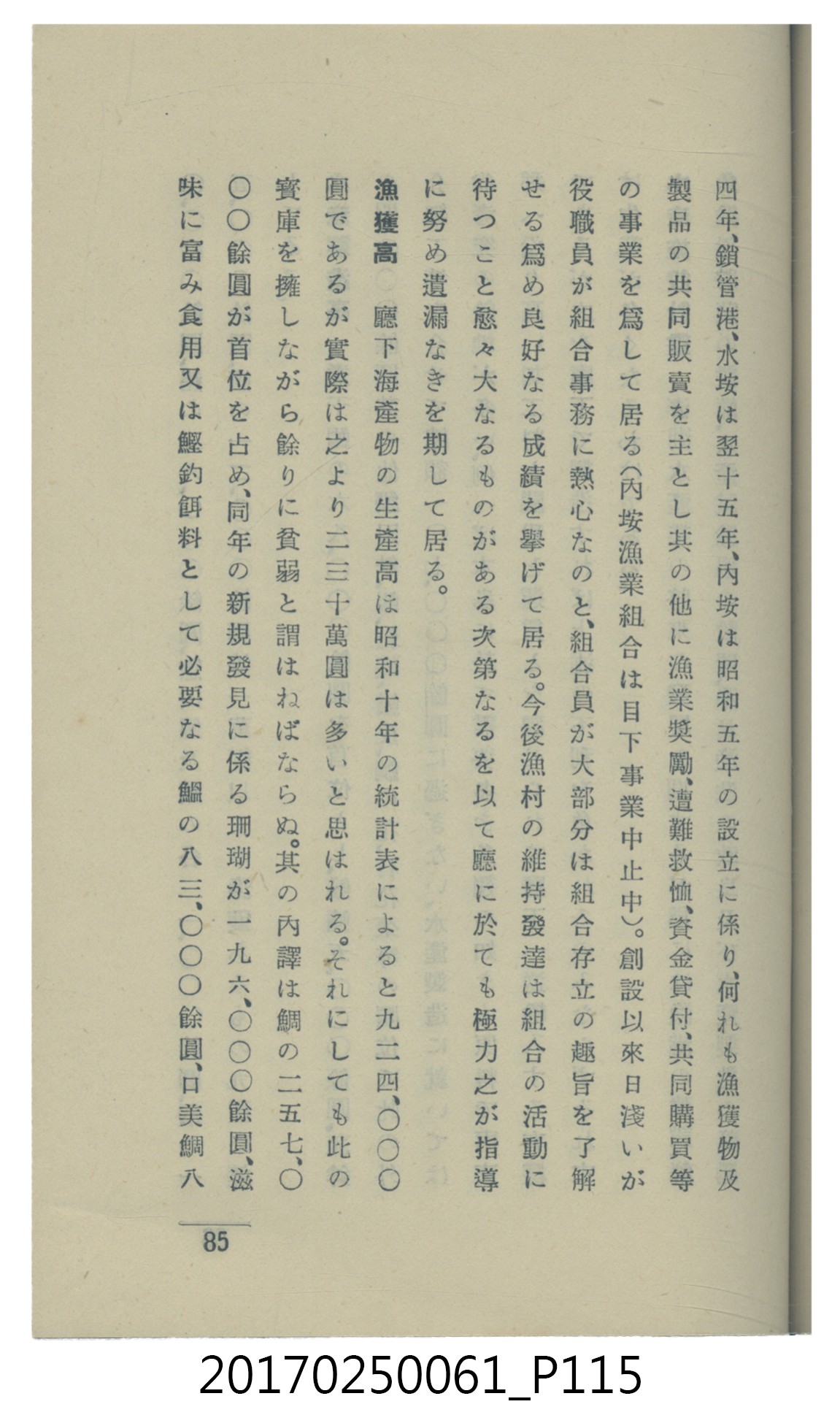 山科商店印刷部印刷《澎湖廳要覽》 (共189張)