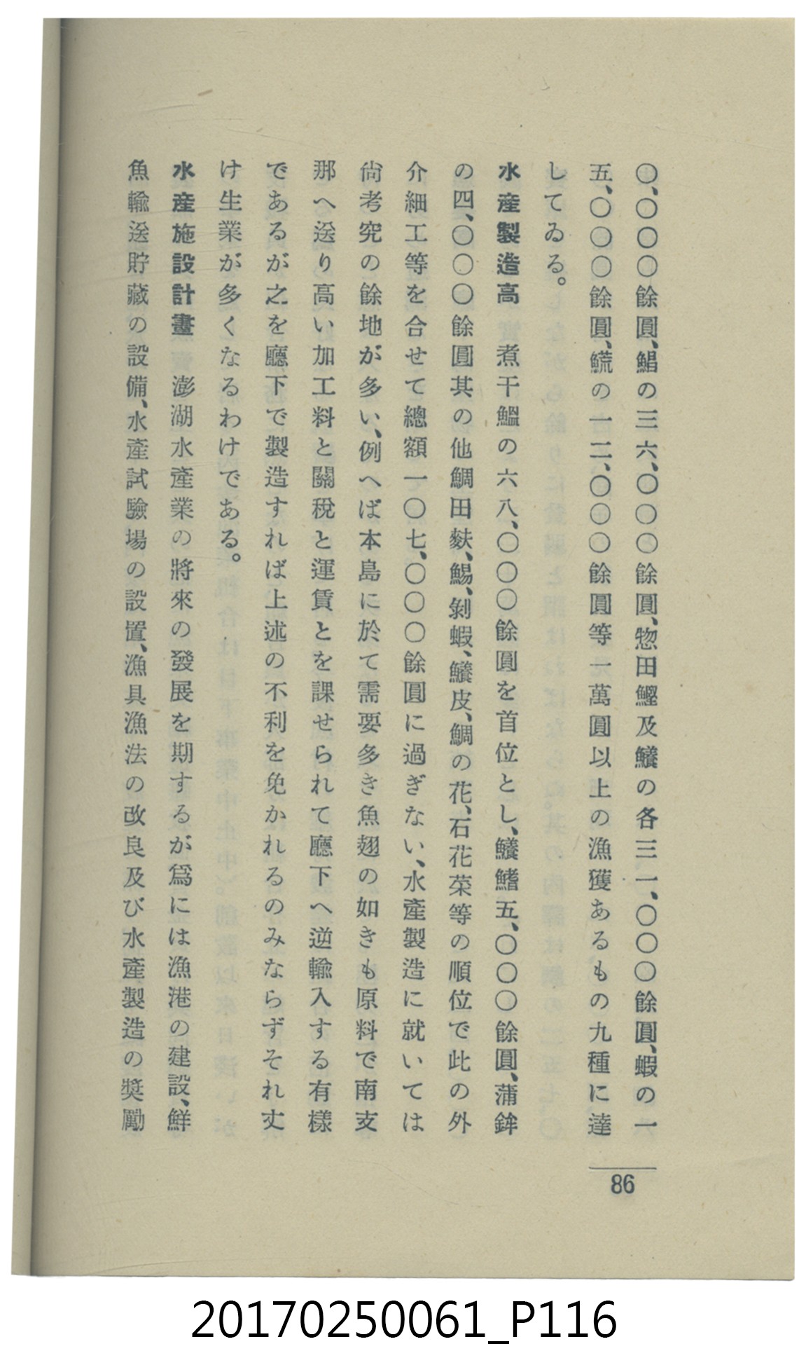  山科商店印刷部印刷《澎湖廳要覽》 (共189張)