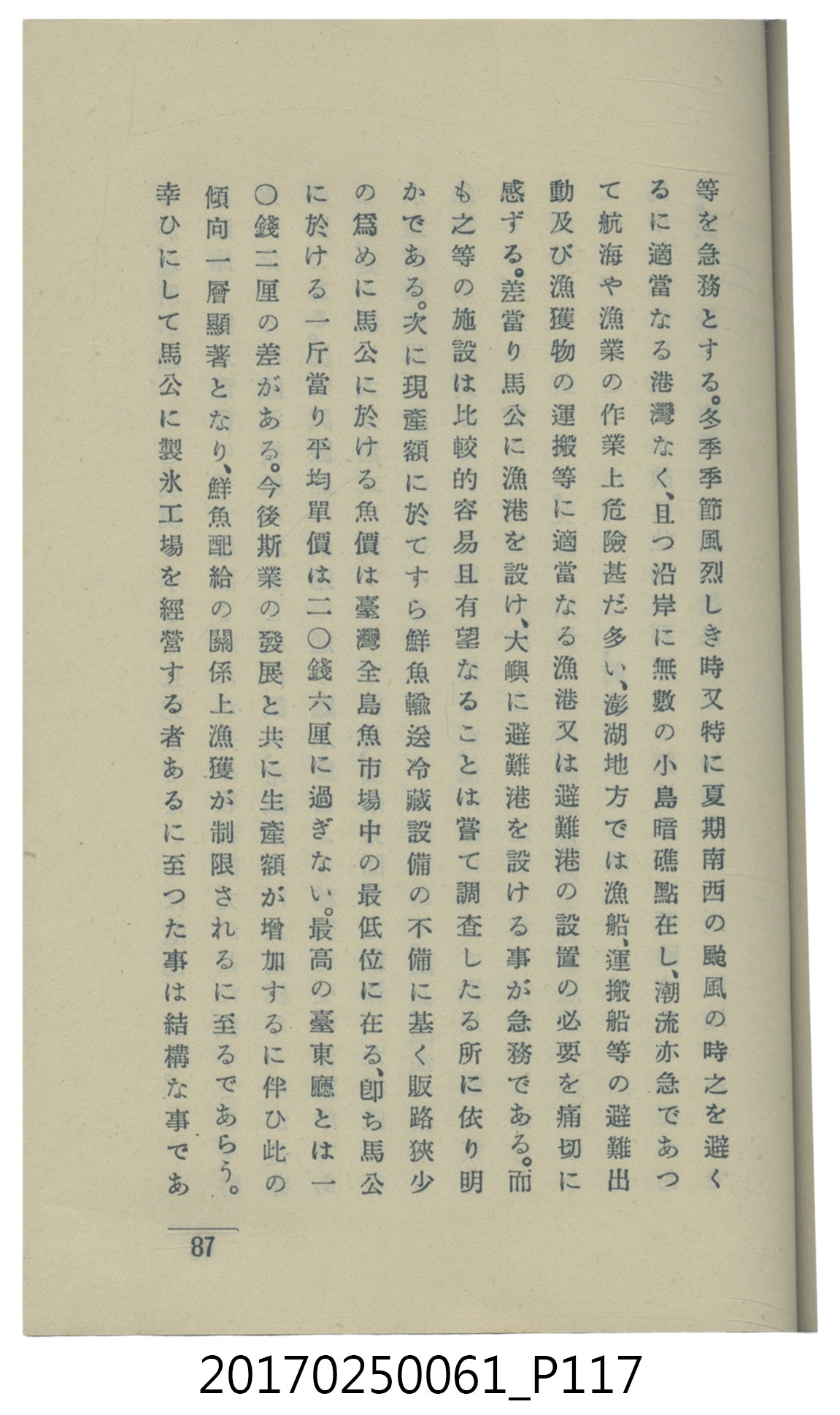 山科商店印刷部印刷《澎湖廳要覽》 (共189張)