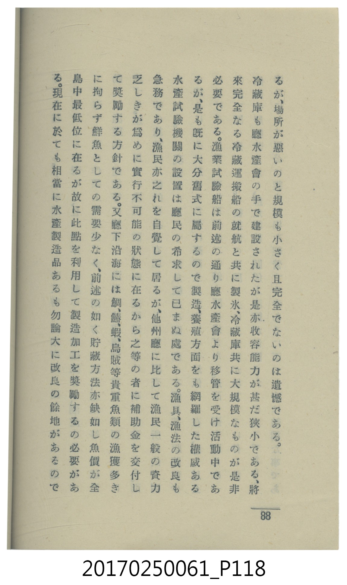  山科商店印刷部印刷《澎湖廳要覽》 (共189張)