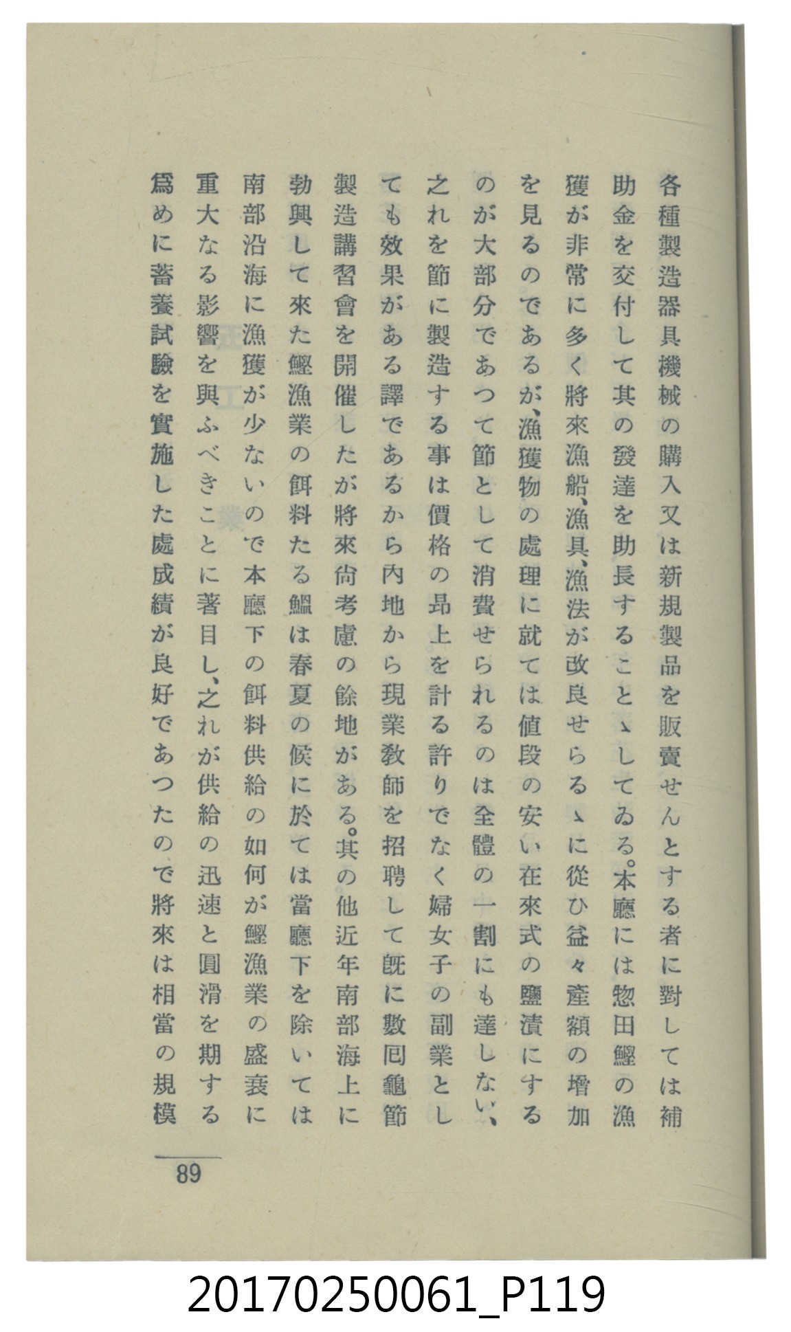  山科商店印刷部印刷《澎湖廳要覽》 (共189張)