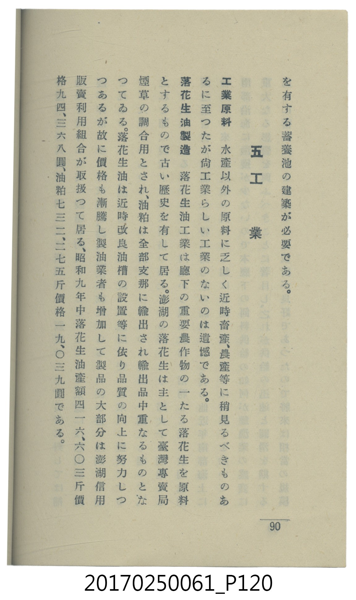  山科商店印刷部印刷《澎湖廳要覽》 (共189張)