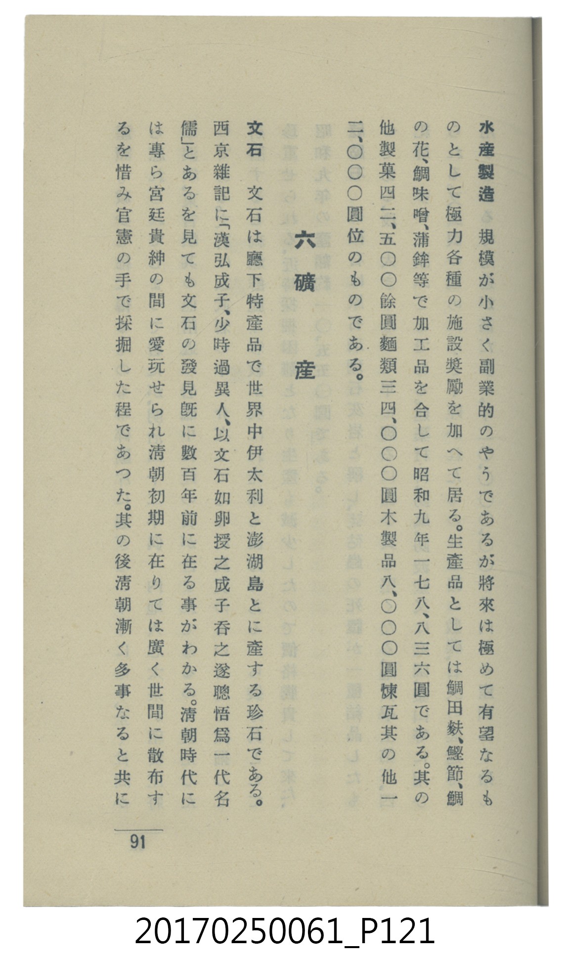  山科商店印刷部印刷《澎湖廳要覽》 (共189張)