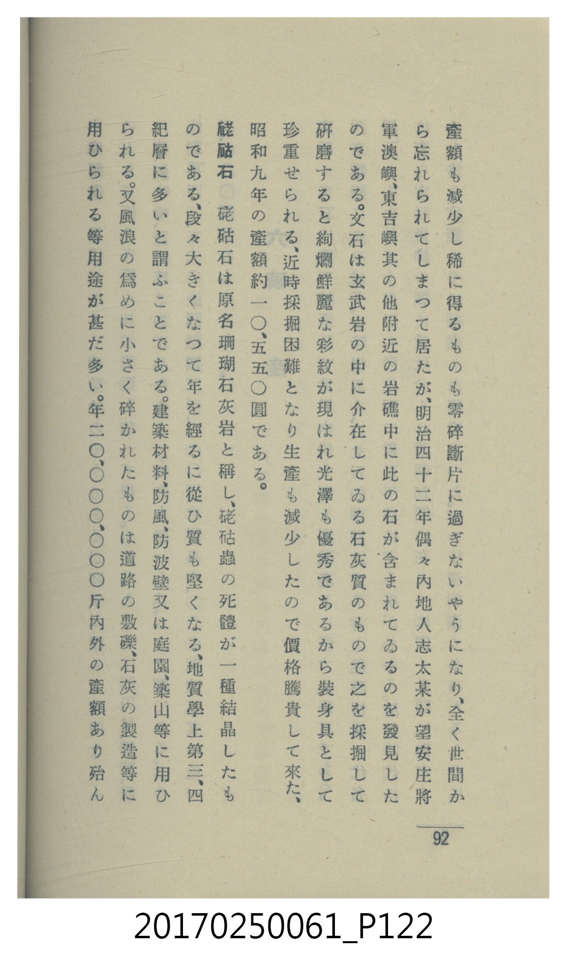  山科商店印刷部印刷《澎湖廳要覽》 (共189張)