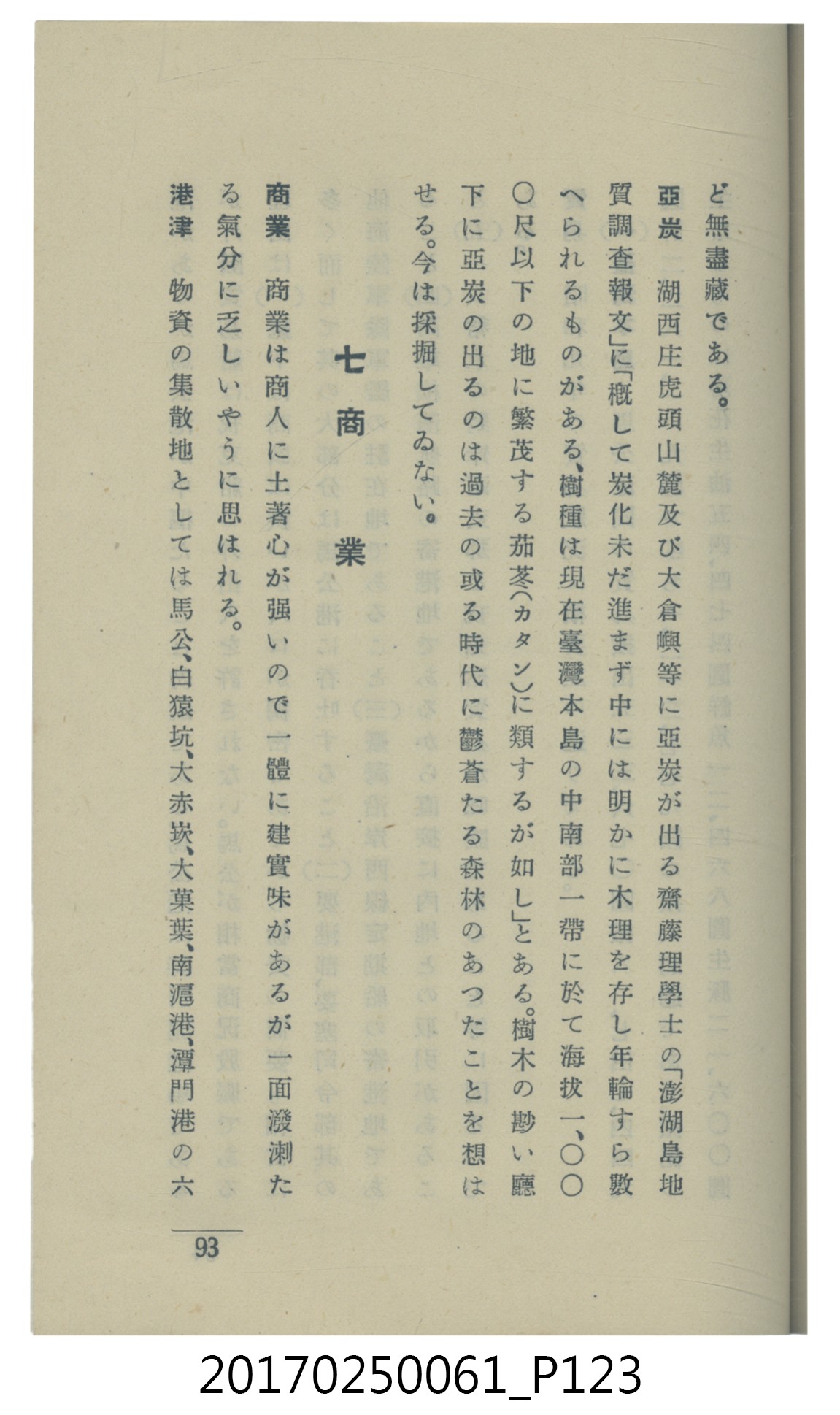  山科商店印刷部印刷《澎湖廳要覽》 (共189張)