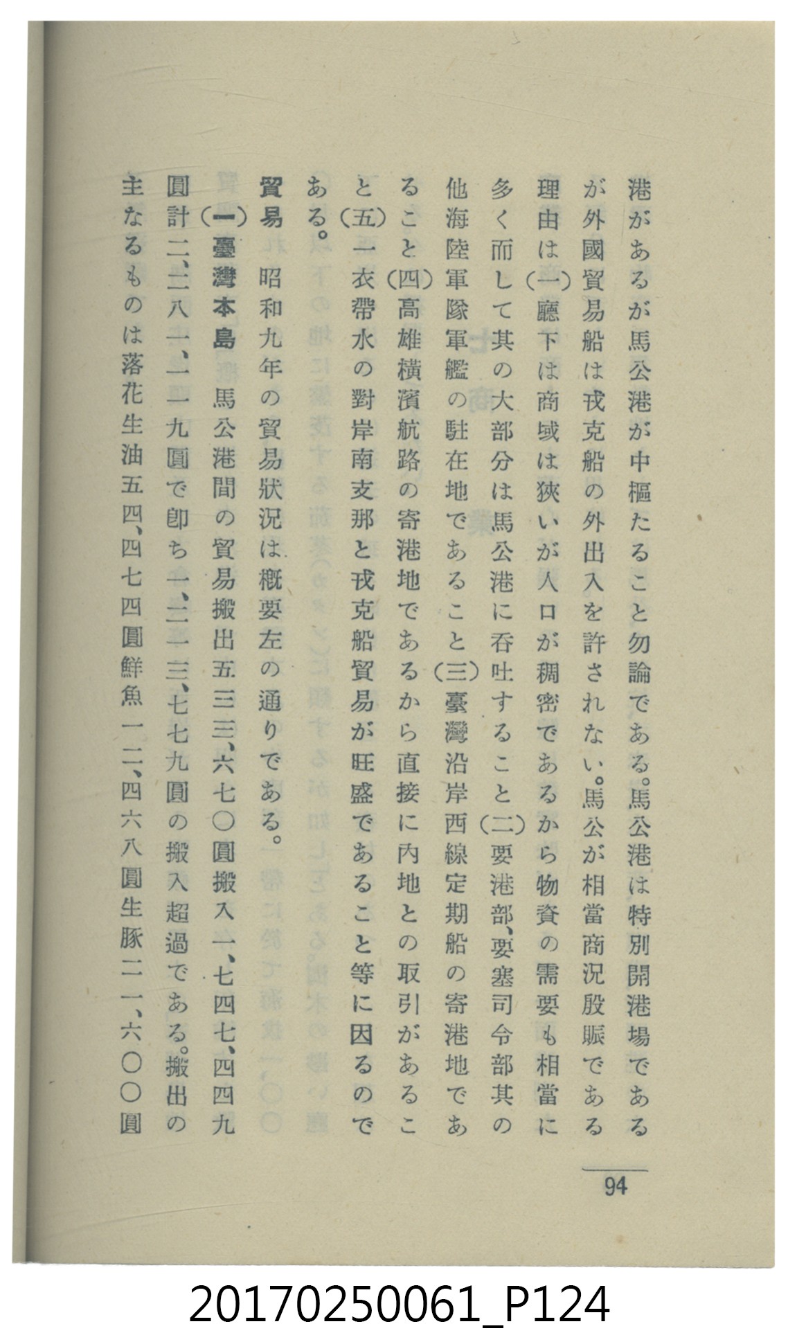  山科商店印刷部印刷《澎湖廳要覽》 (共189張)