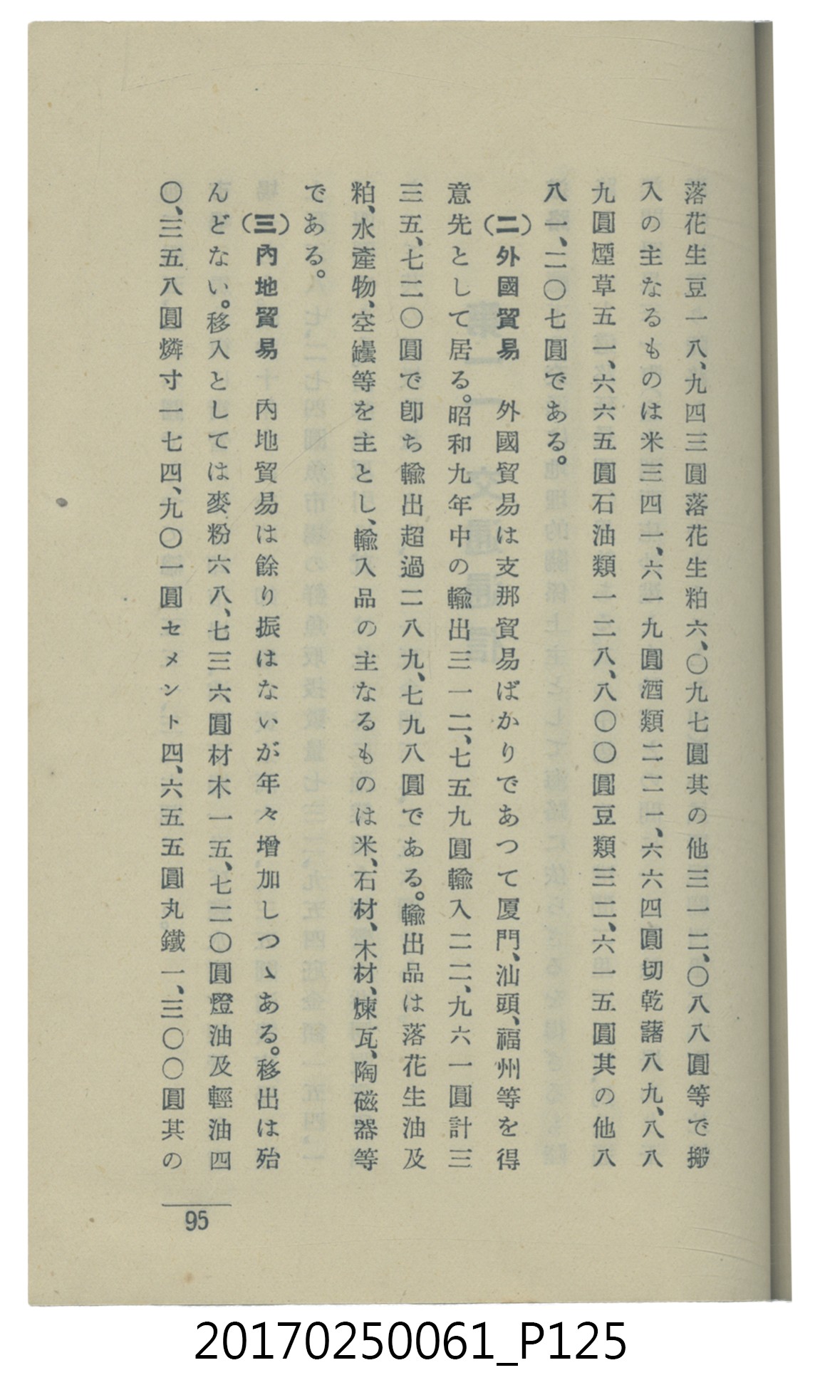  山科商店印刷部印刷《澎湖廳要覽》 (共189張)