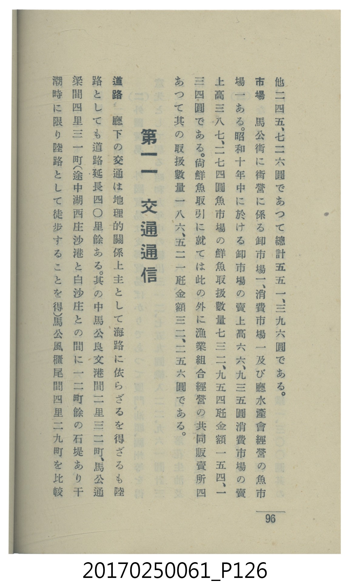  山科商店印刷部印刷《澎湖廳要覽》 (共189張)