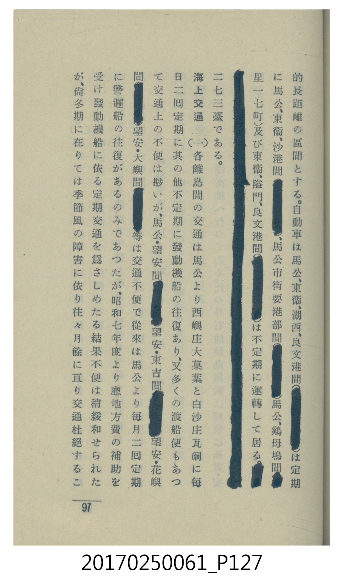  山科商店印刷部印刷《澎湖廳要覽》 (共189張)