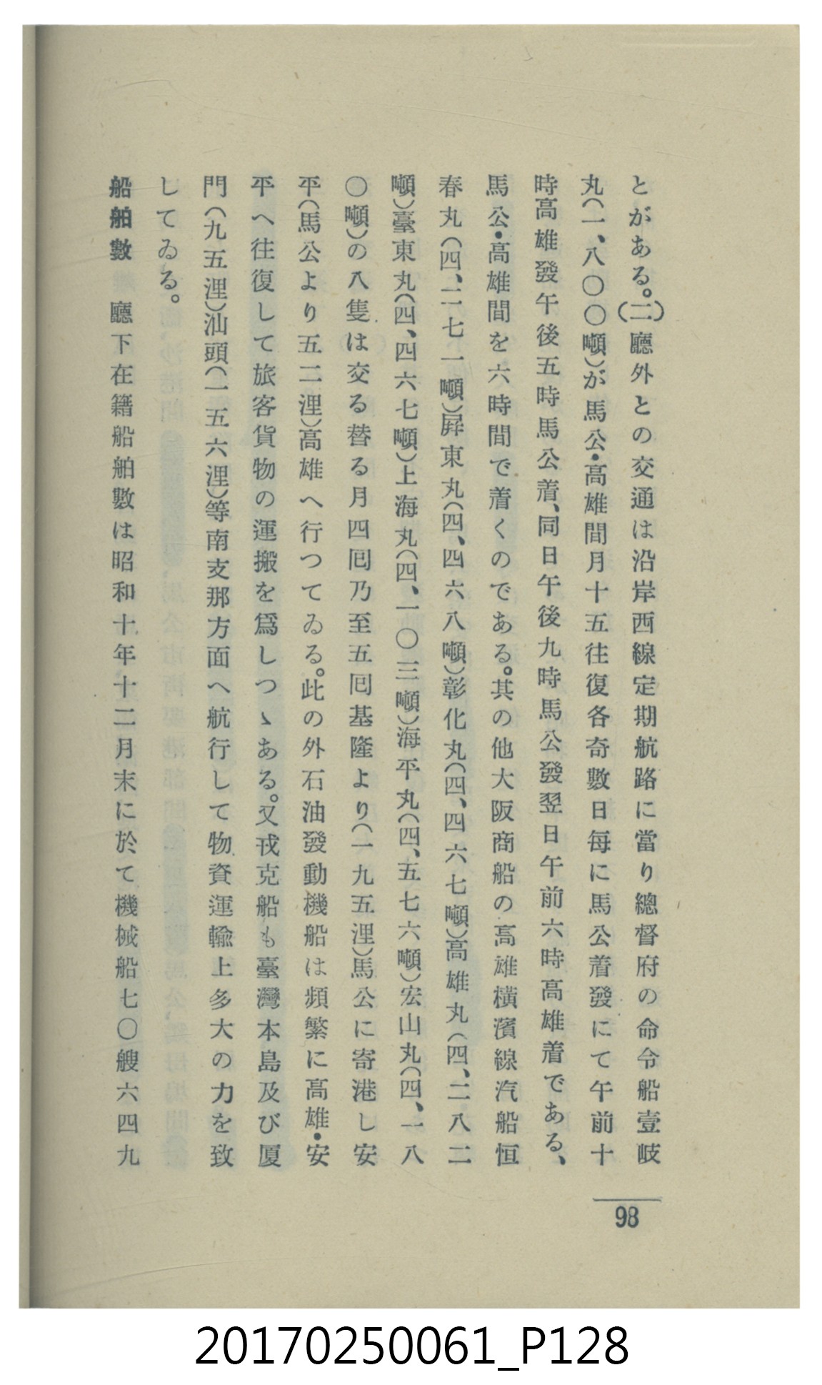  山科商店印刷部印刷《澎湖廳要覽》 (共189張)
