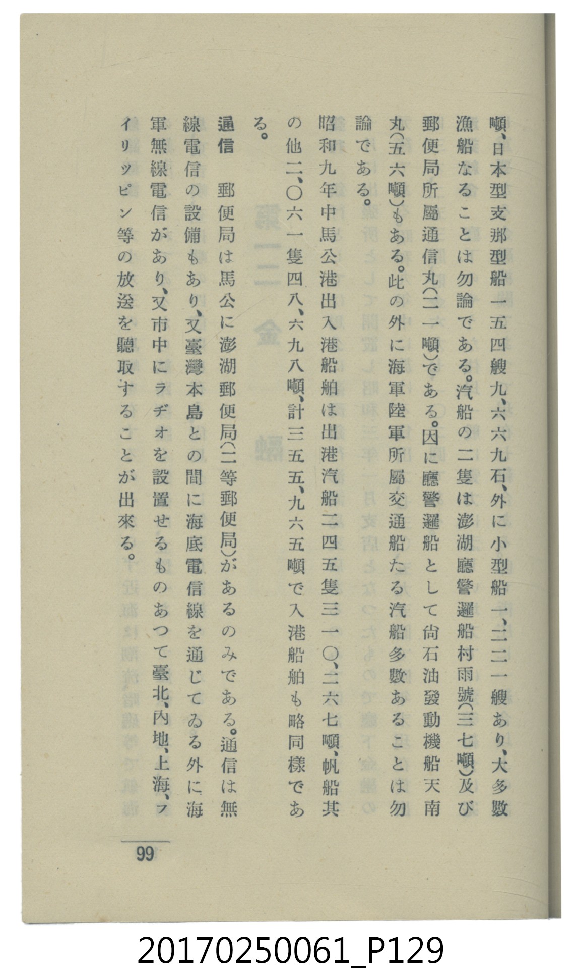  山科商店印刷部印刷《澎湖廳要覽》 (共189張)