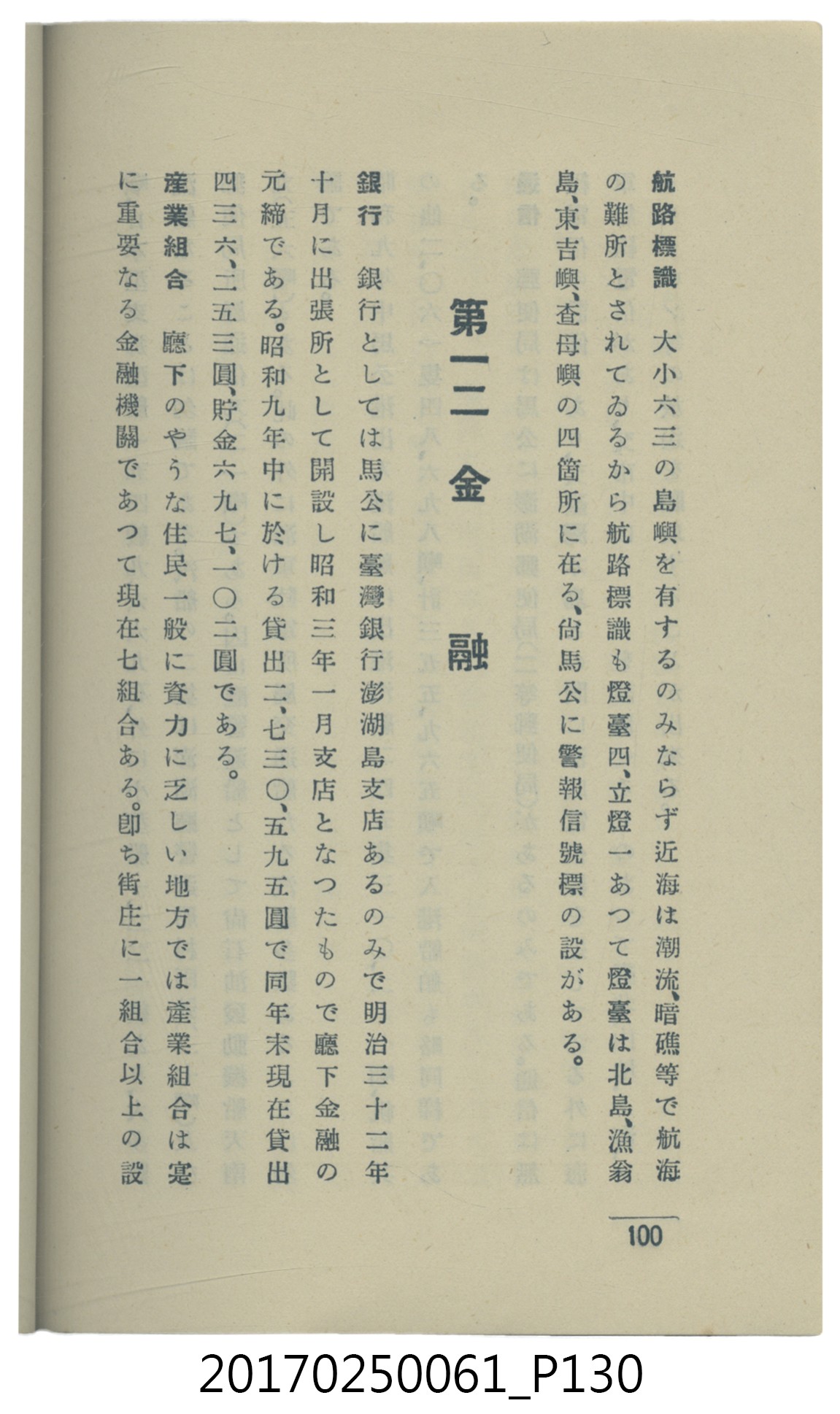  山科商店印刷部印刷《澎湖廳要覽》 (共189張)