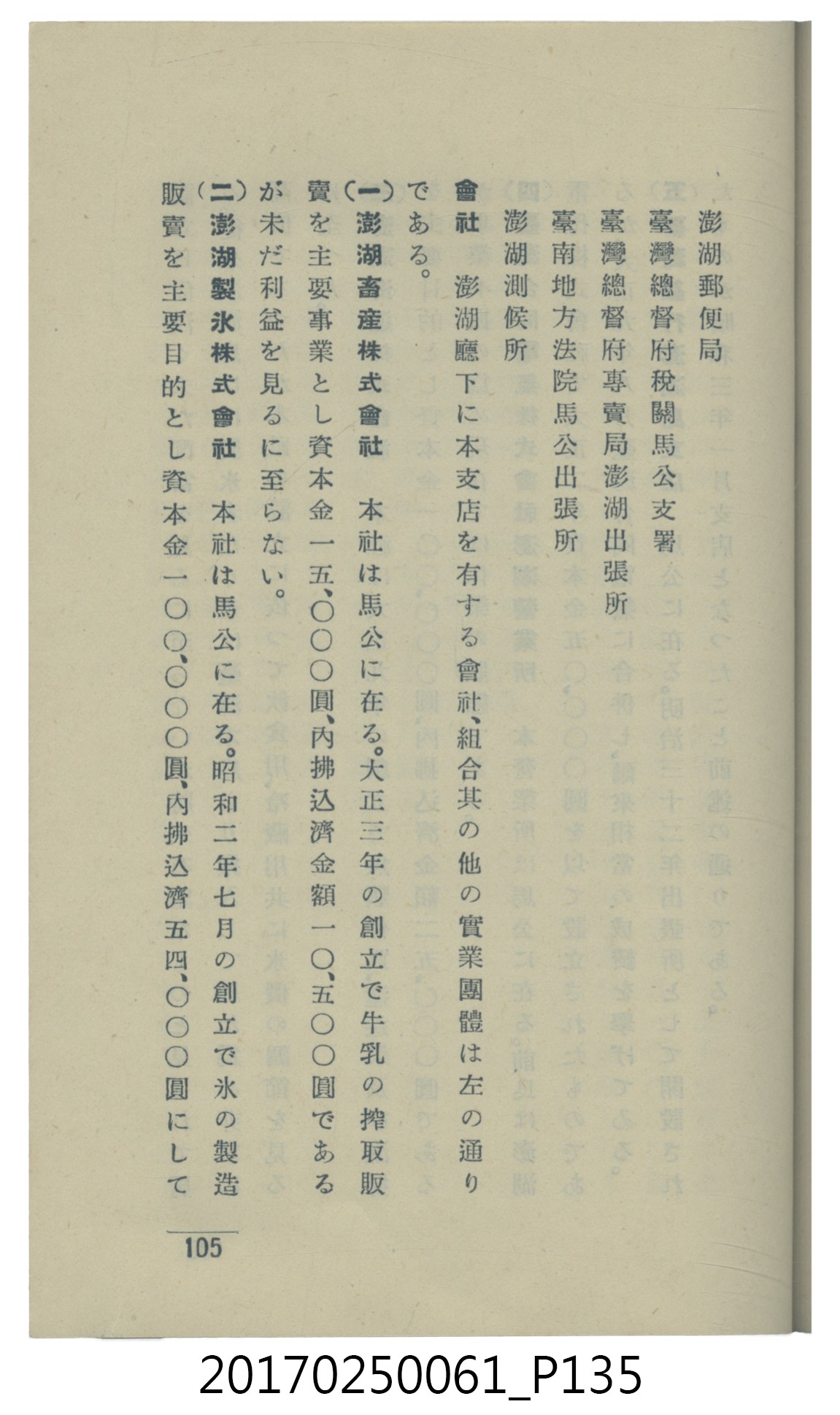  山科商店印刷部印刷《澎湖廳要覽》 (共189張)