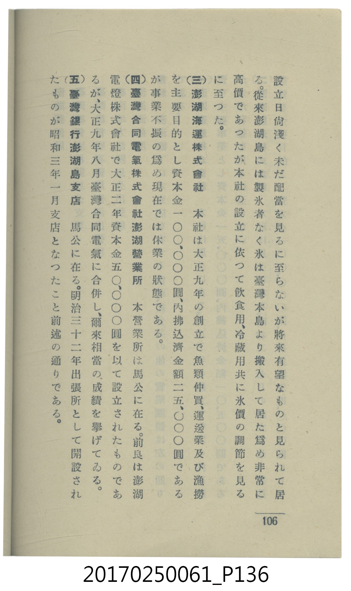  山科商店印刷部印刷《澎湖廳要覽》 (共189張)
