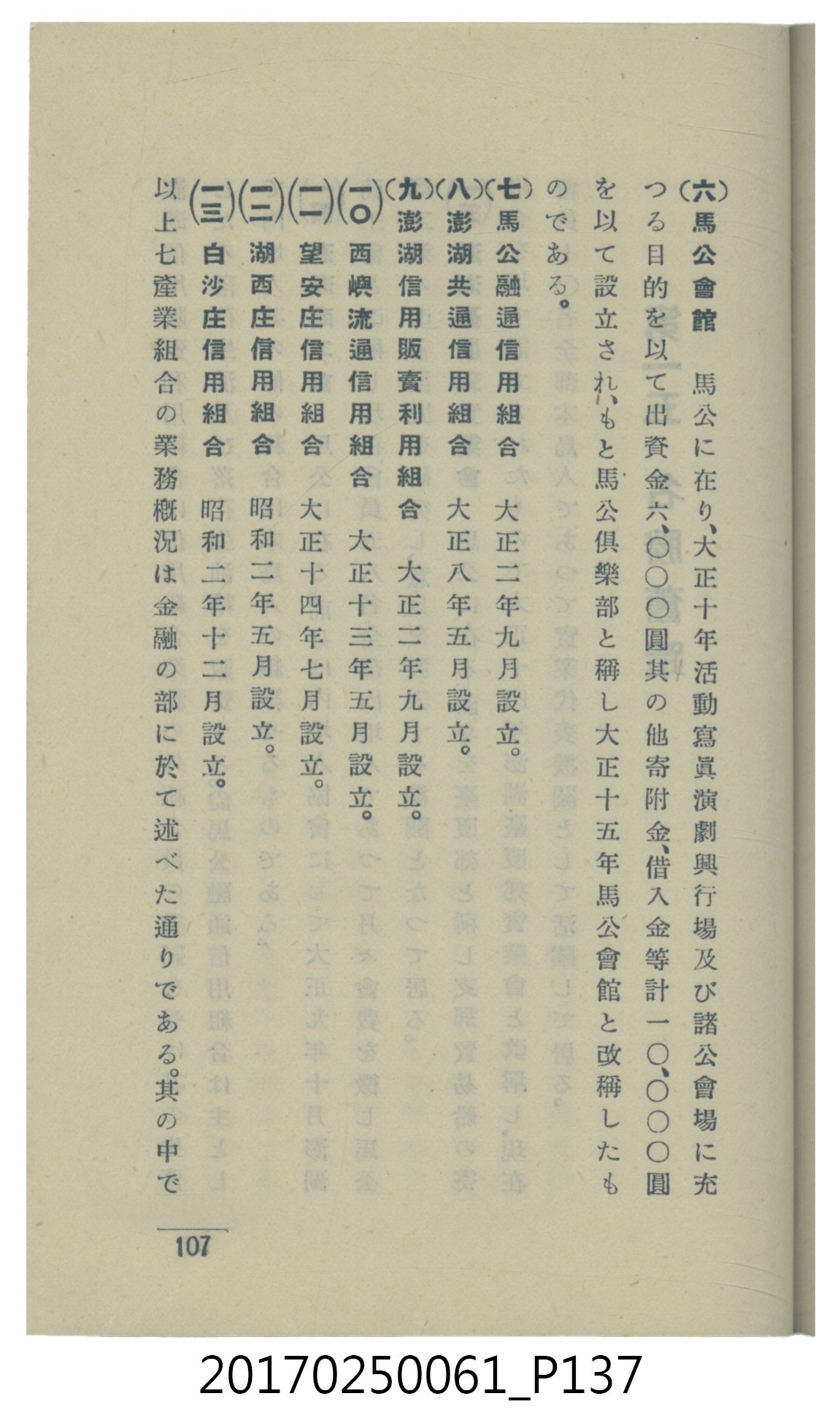  山科商店印刷部印刷《澎湖廳要覽》 (共189張)