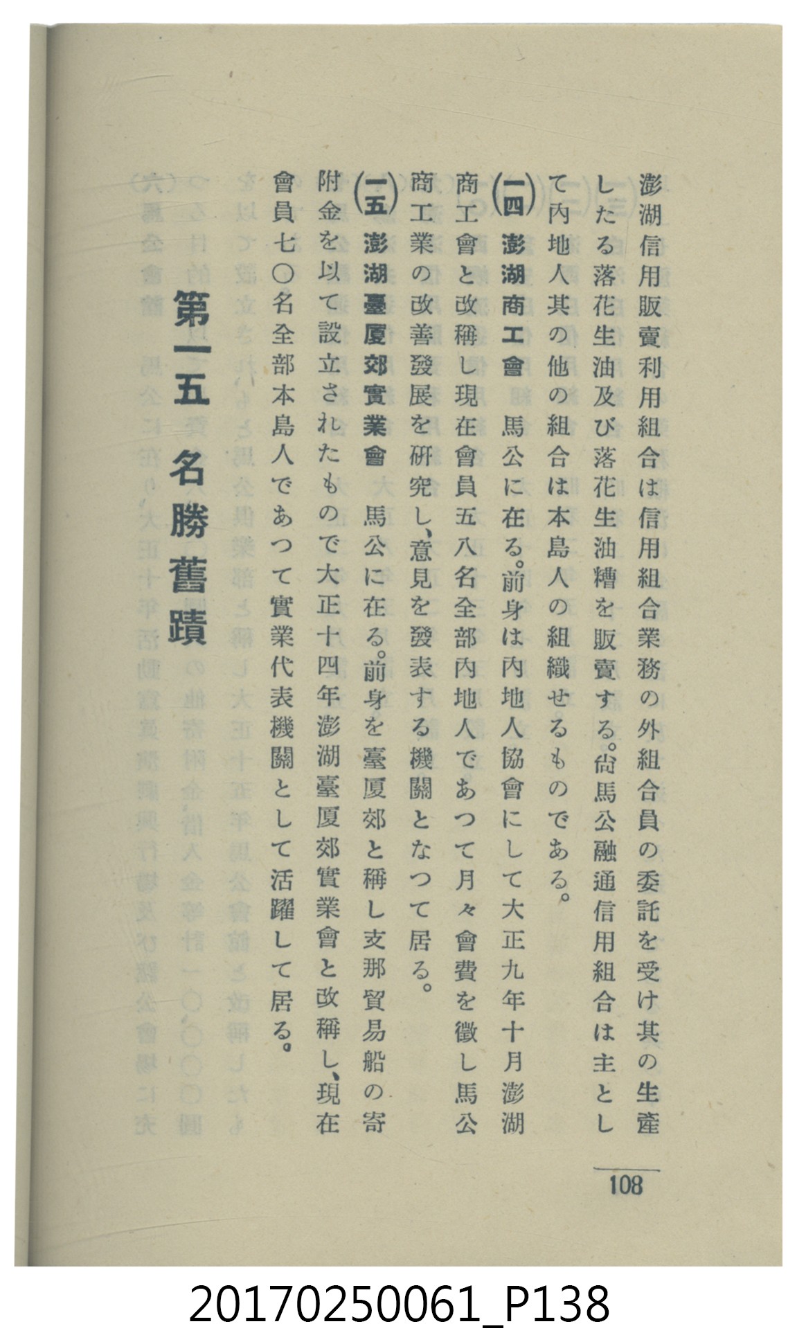  山科商店印刷部印刷《澎湖廳要覽》 (共189張)