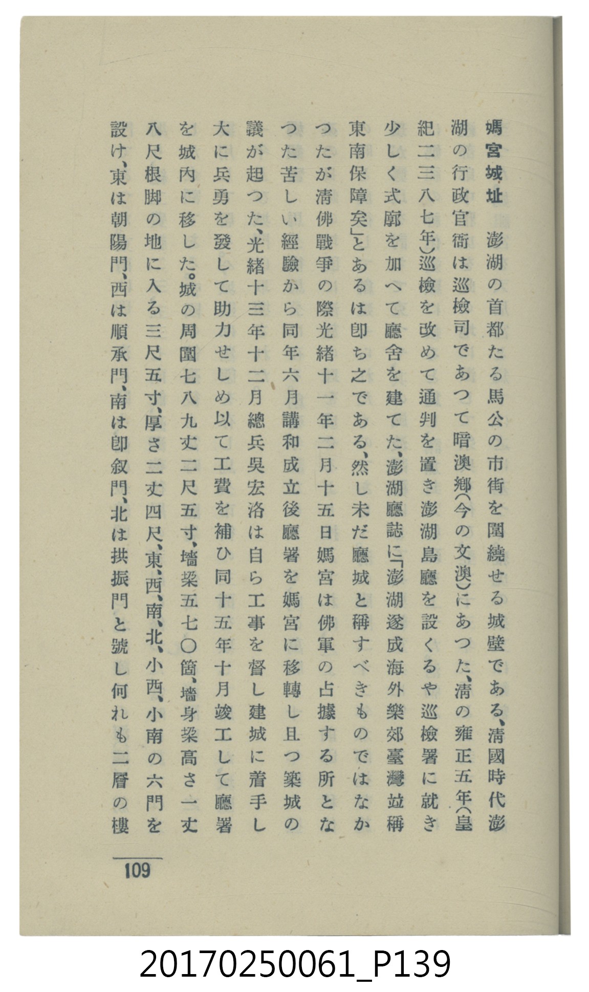  山科商店印刷部印刷《澎湖廳要覽》 (共189張)