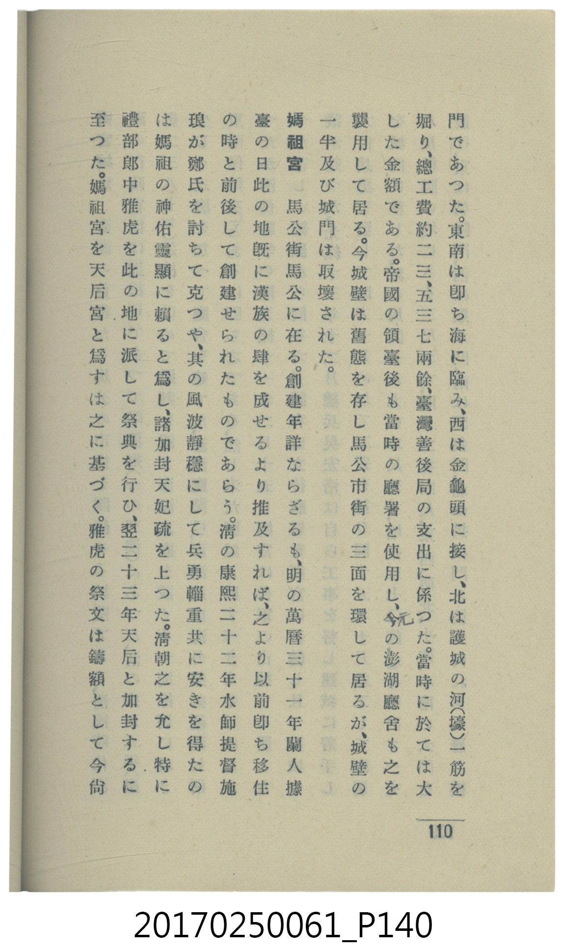  山科商店印刷部印刷《澎湖廳要覽》 (共189張)