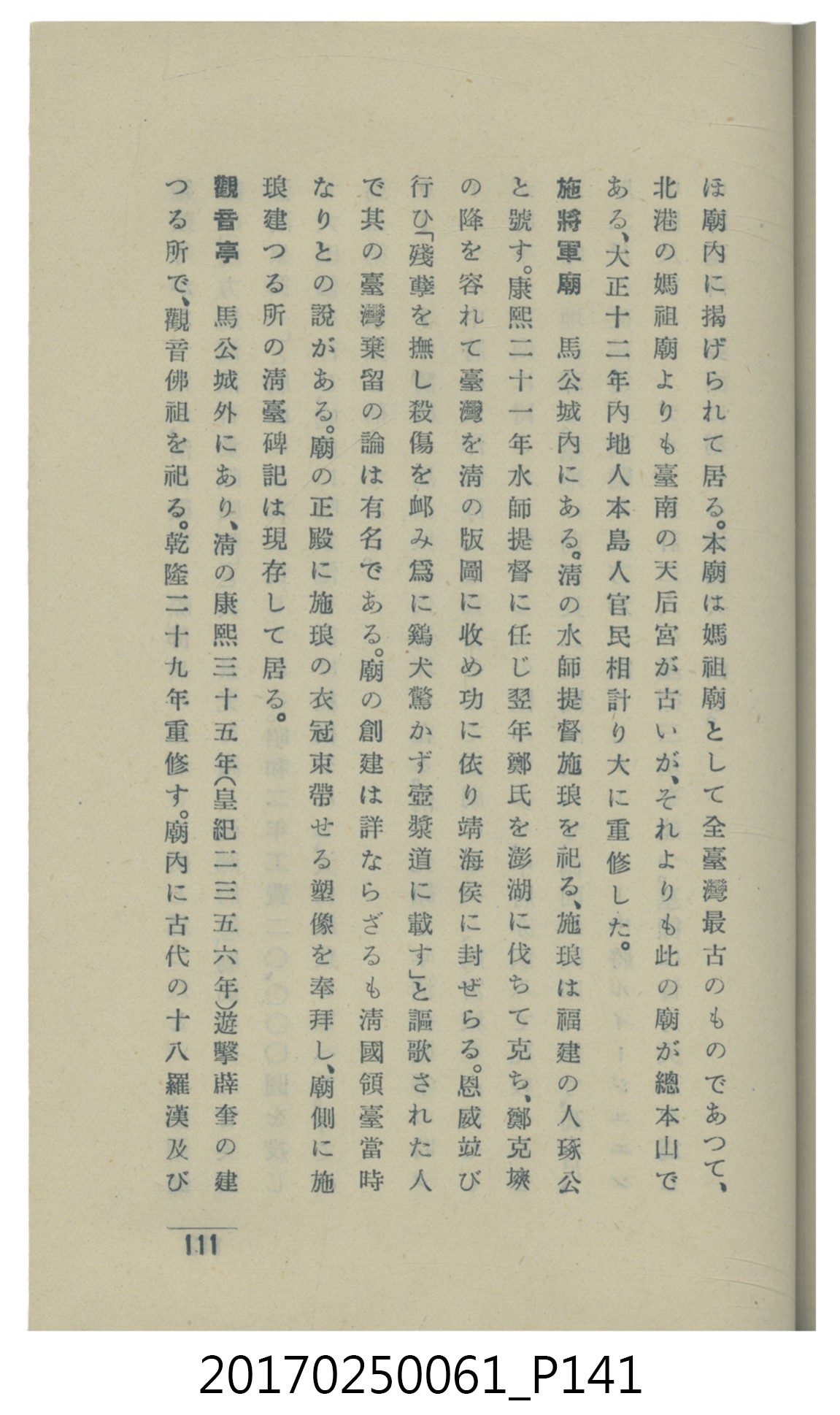  山科商店印刷部印刷《澎湖廳要覽》 (共189張)