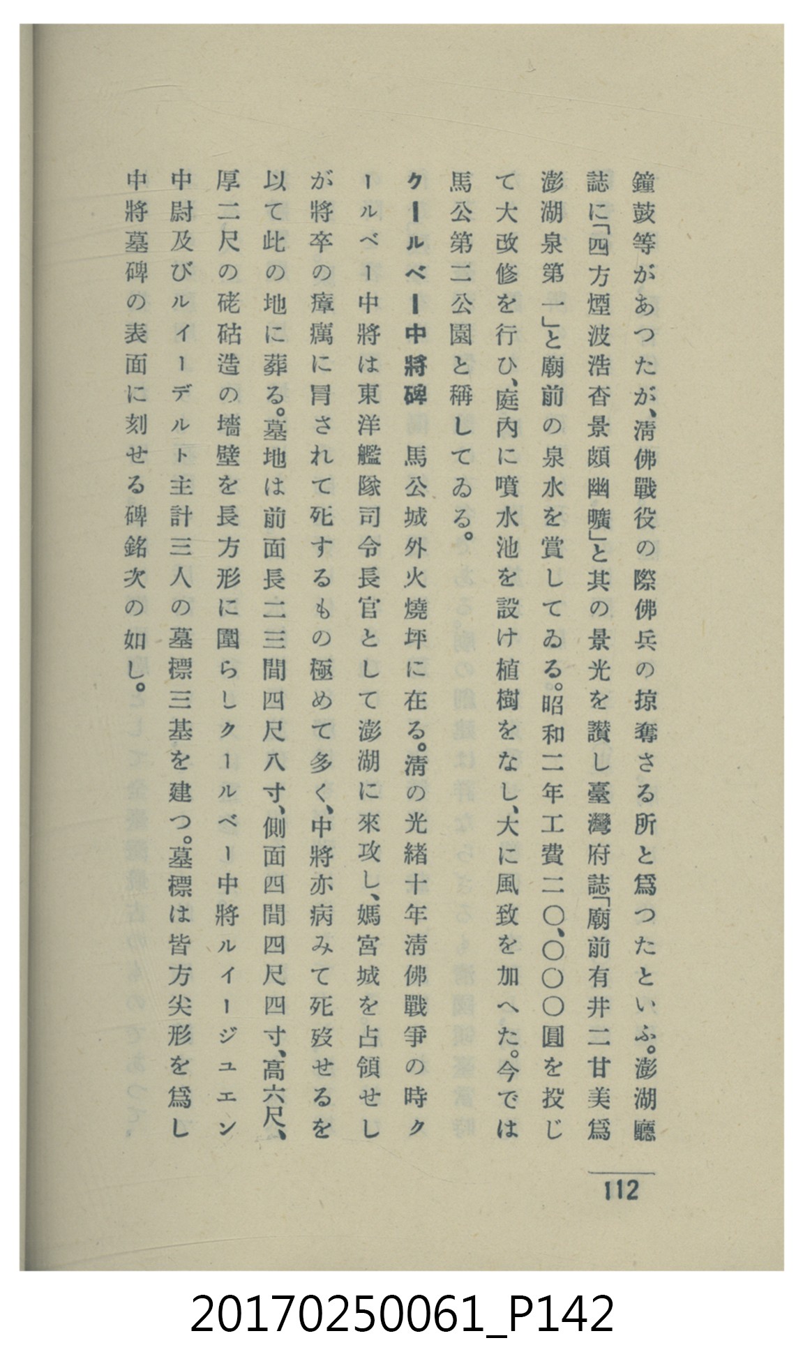  山科商店印刷部印刷《澎湖廳要覽》 (共189張)