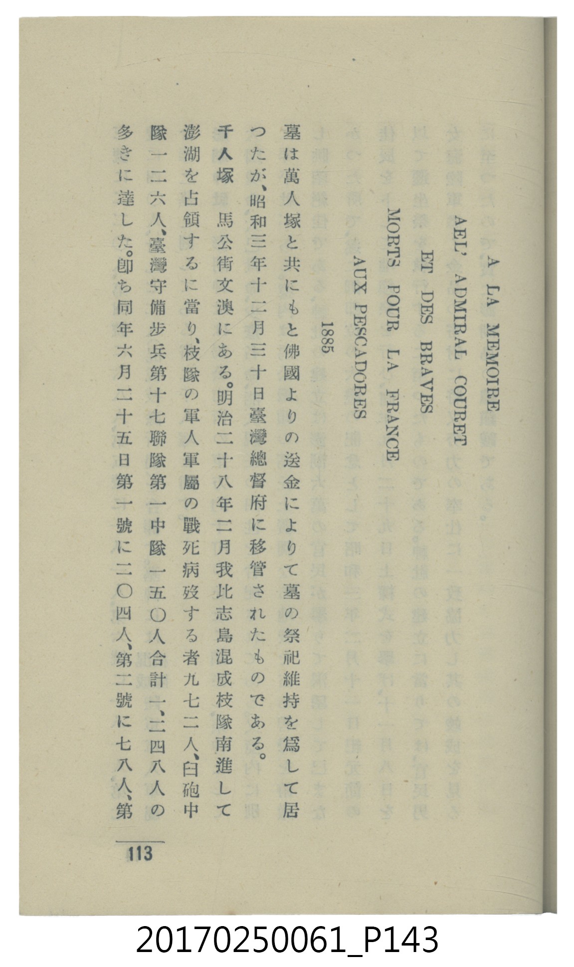  山科商店印刷部印刷《澎湖廳要覽》 (共189張)