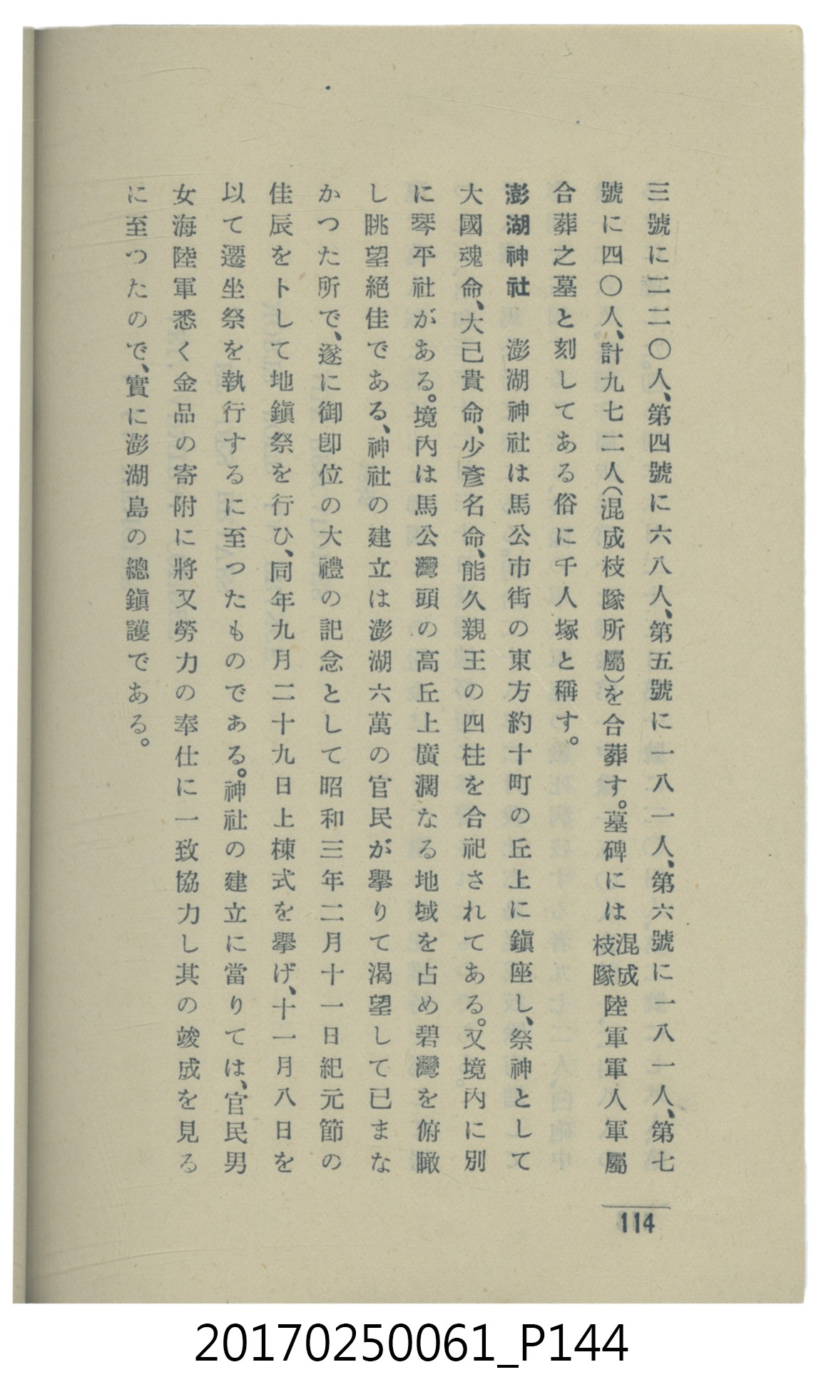  山科商店印刷部印刷《澎湖廳要覽》 (共189張)
