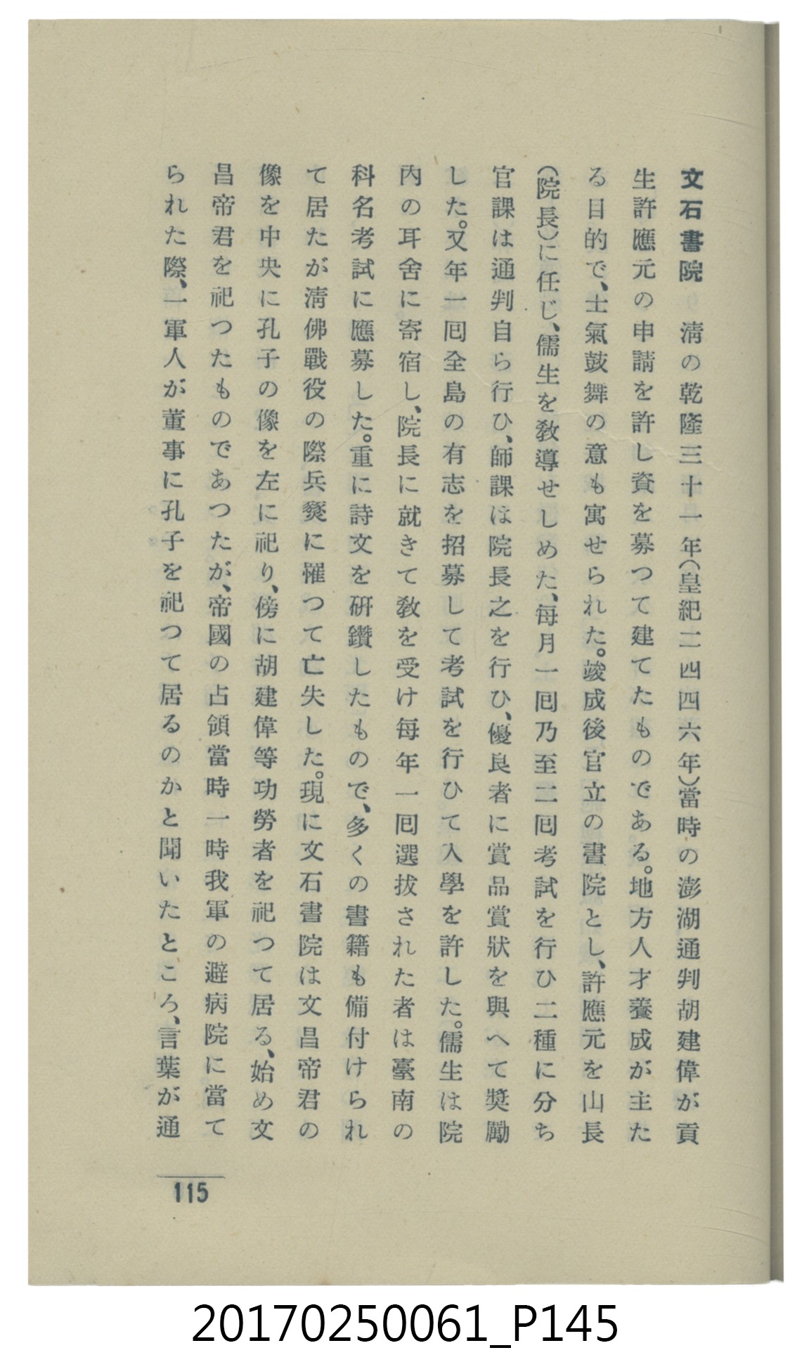  山科商店印刷部印刷《澎湖廳要覽》 (共189張)