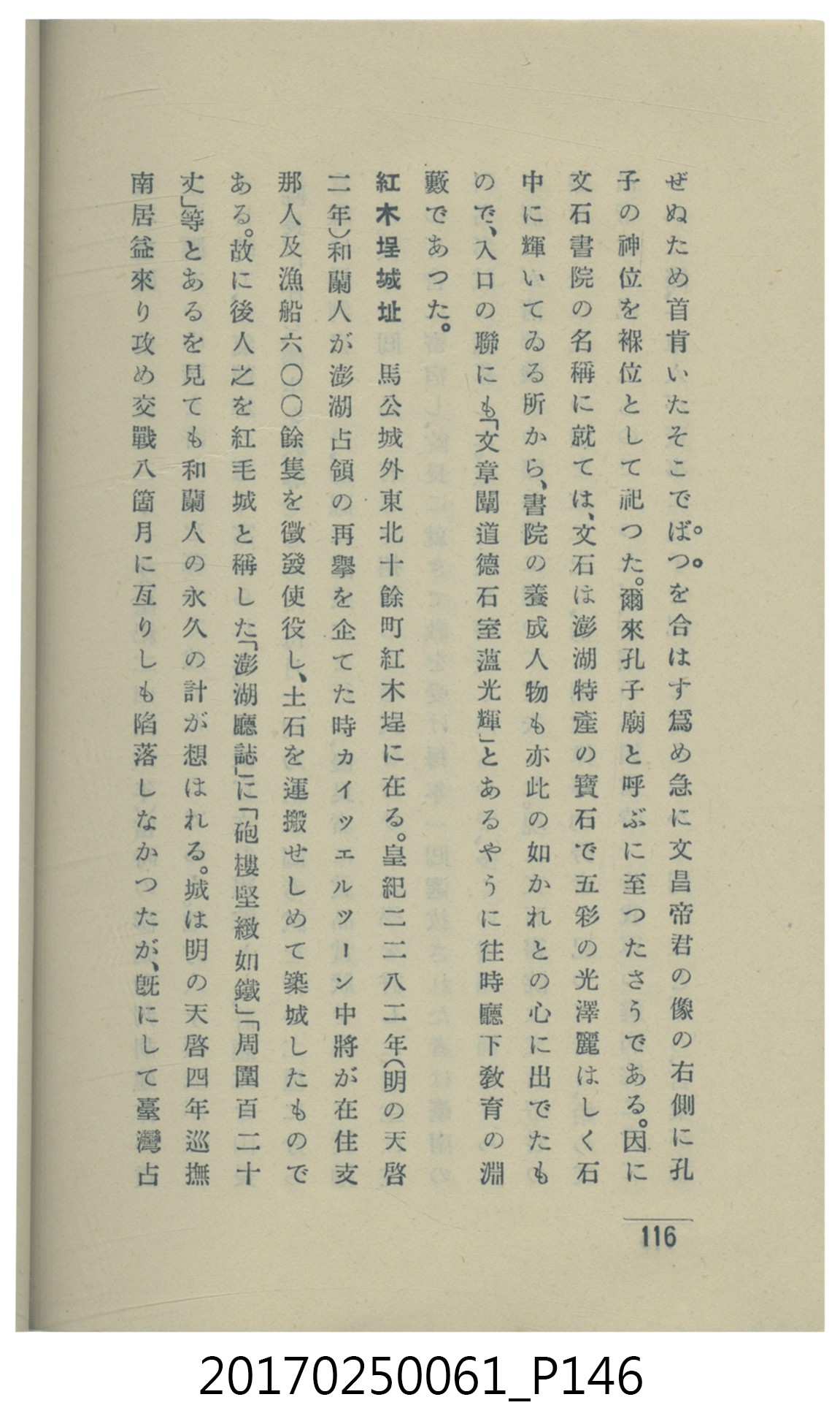  山科商店印刷部印刷《澎湖廳要覽》 (共189張)
