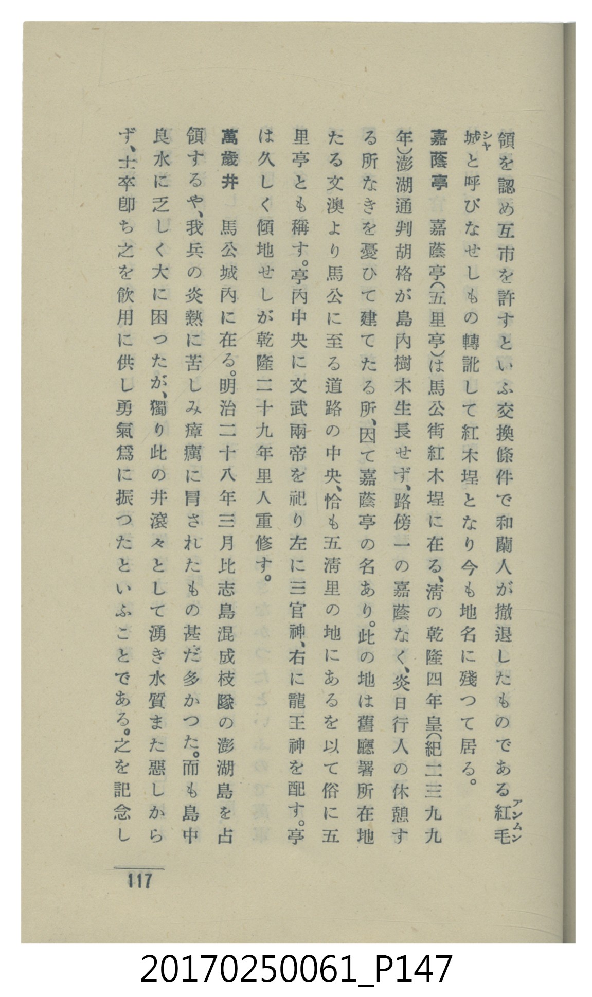  山科商店印刷部印刷《澎湖廳要覽》 (共189張)