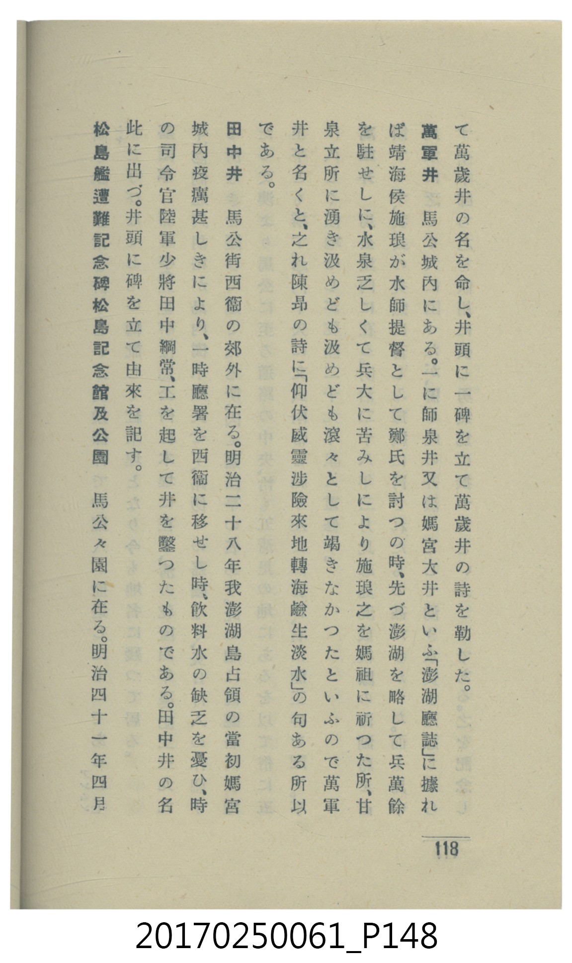  山科商店印刷部印刷《澎湖廳要覽》 (共189張)