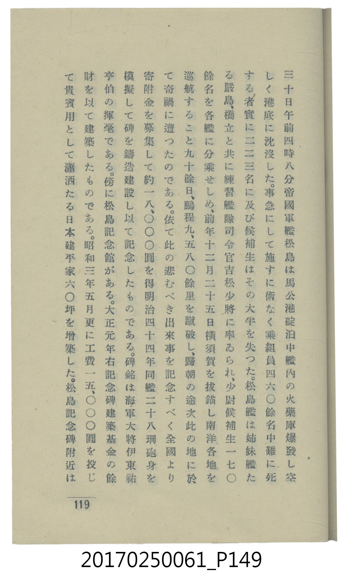  山科商店印刷部印刷《澎湖廳要覽》 (共189張)