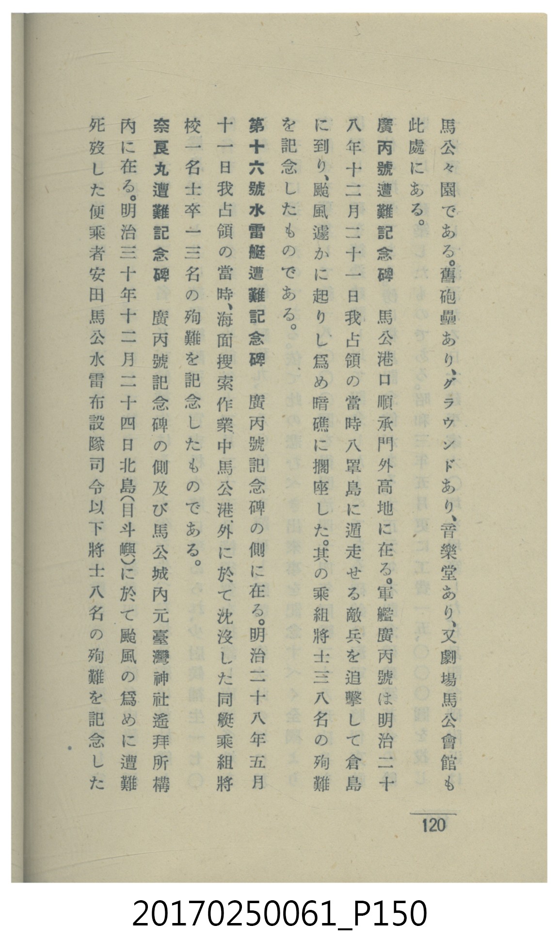  山科商店印刷部印刷《澎湖廳要覽》 (共189張)