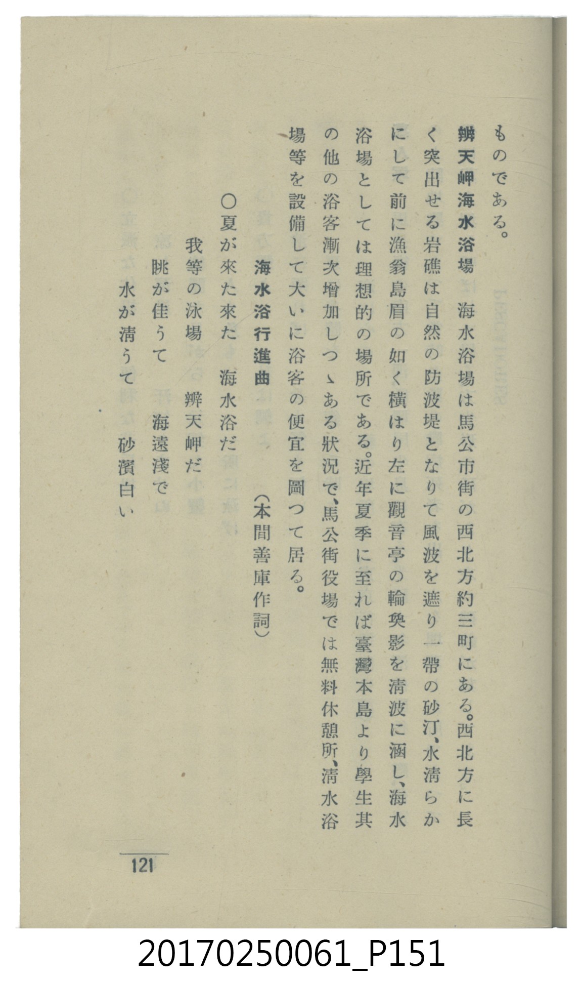  山科商店印刷部印刷《澎湖廳要覽》 (共189張)