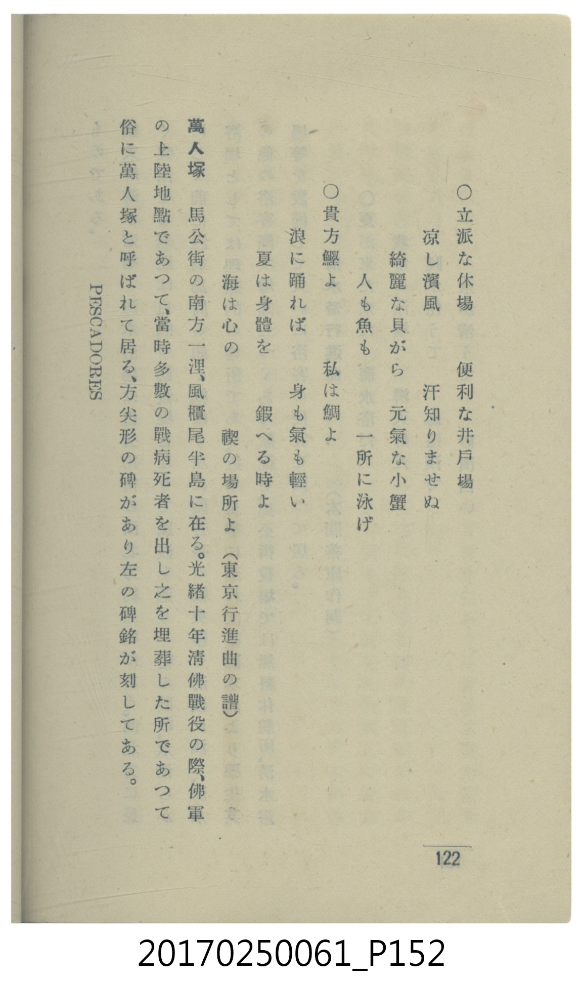  山科商店印刷部印刷《澎湖廳要覽》 (共189張)