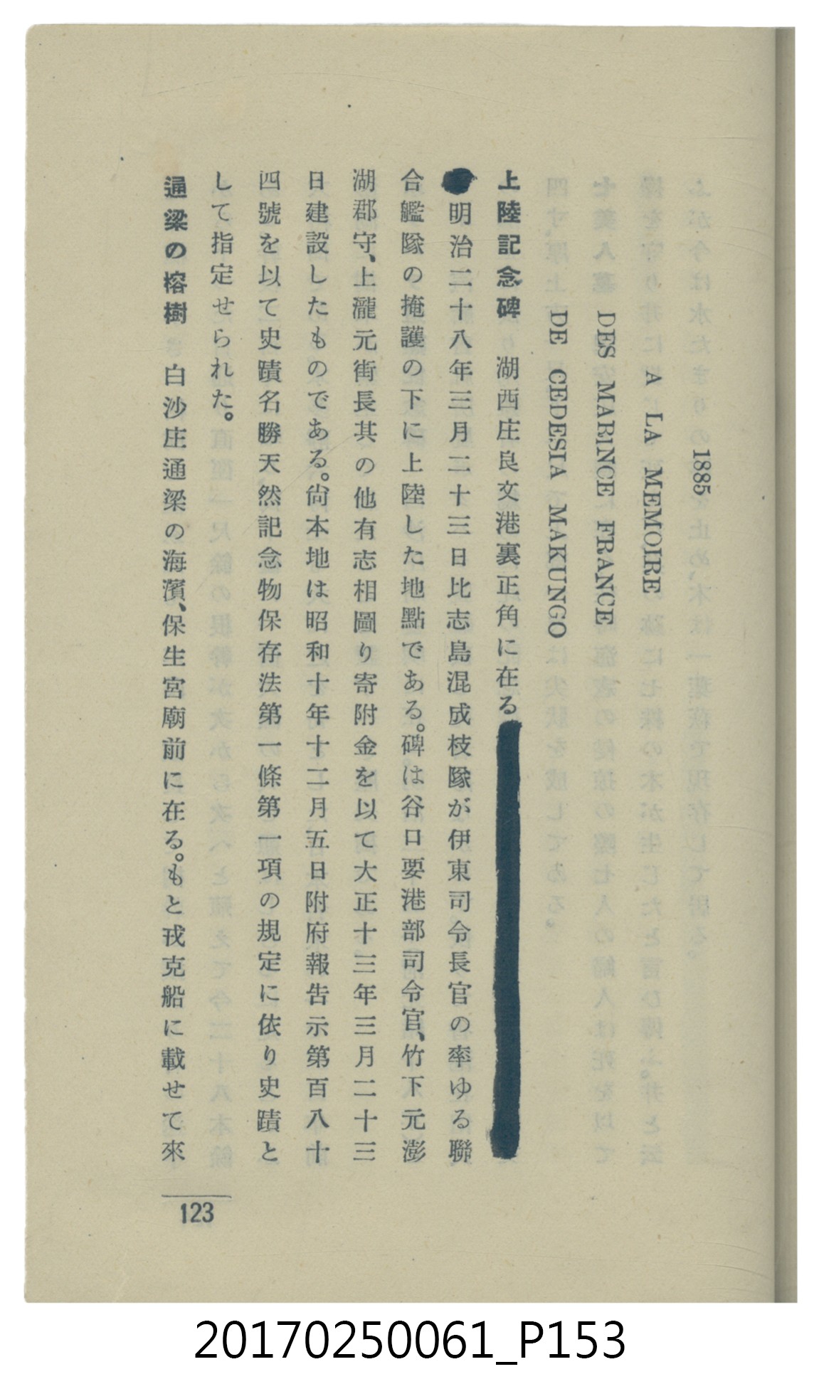  山科商店印刷部印刷《澎湖廳要覽》 (共189張)