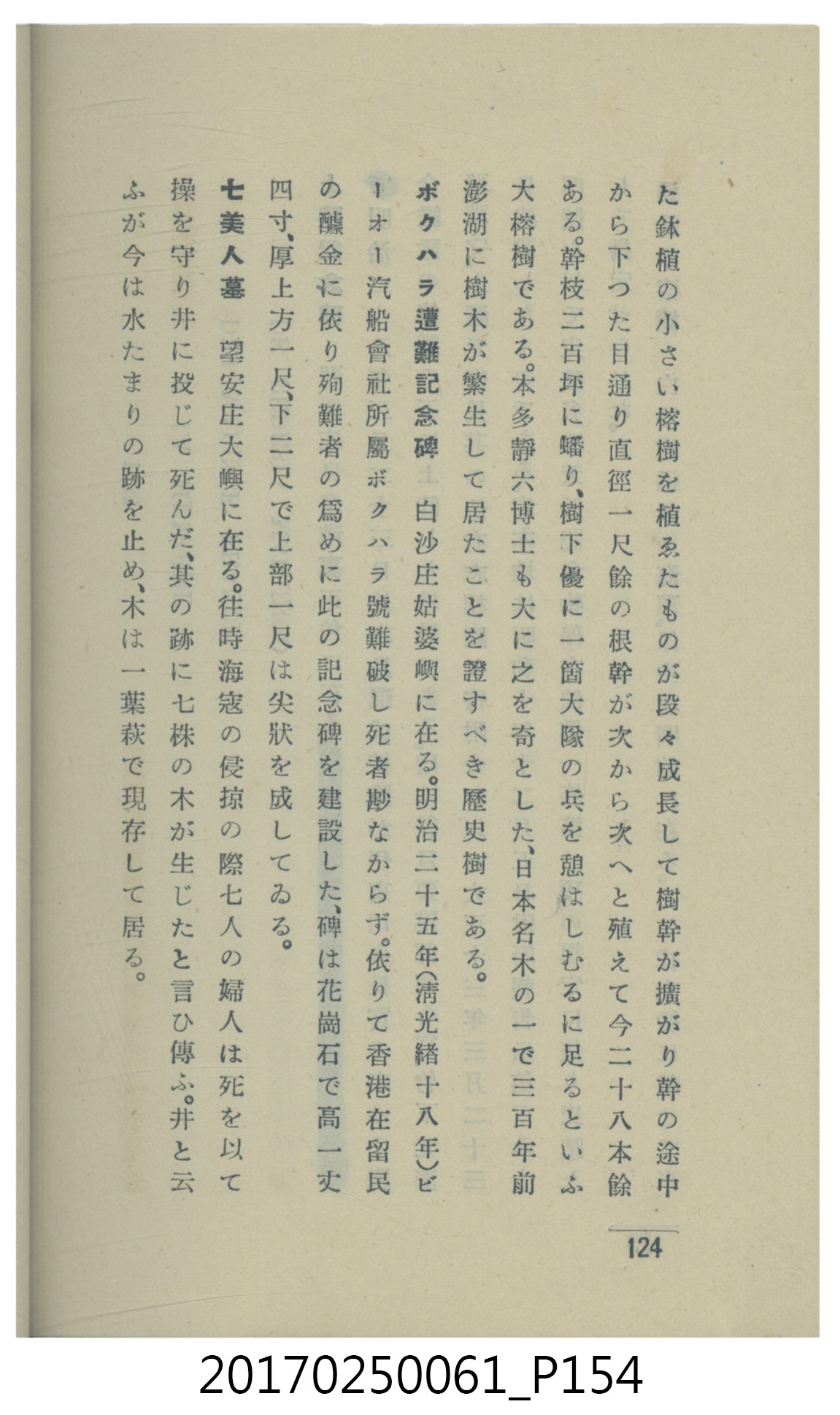  山科商店印刷部印刷《澎湖廳要覽》 (共189張)